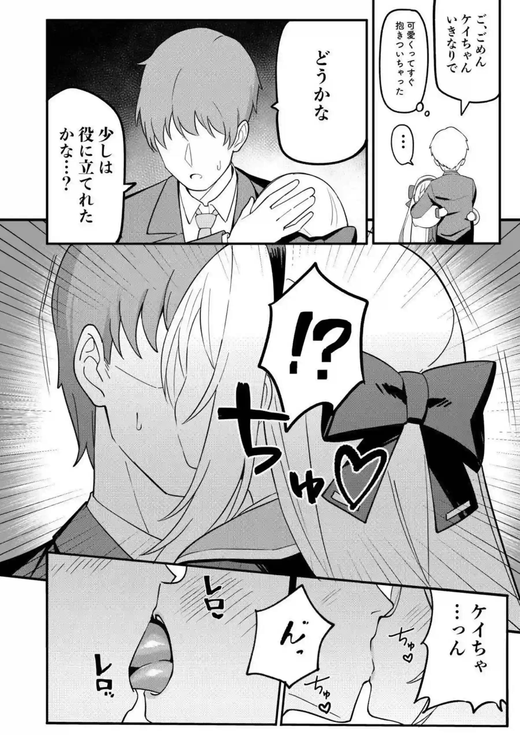 ケイがドーパミン治療で快楽漬けにされる！ 先生に依存するほどイキ乱れる！ - PAGE 014