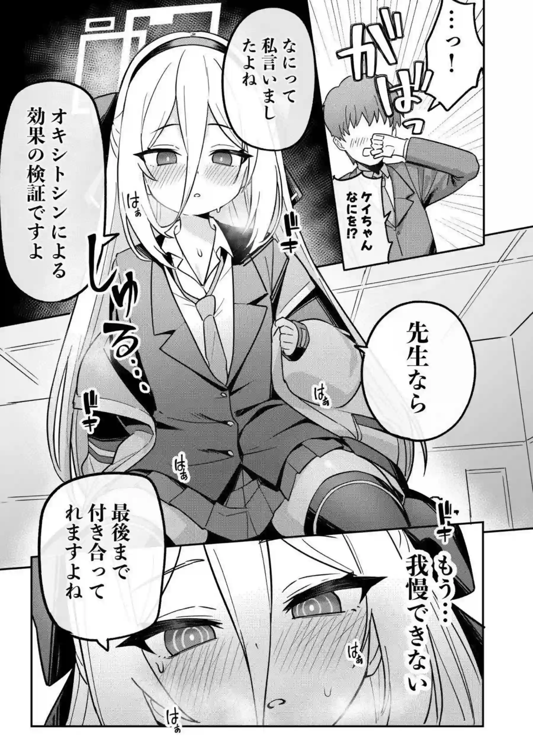 ケイがドーパミン治療で快楽漬けにされる！ 先生に依存するほどイキ乱れる！ - PAGE 015