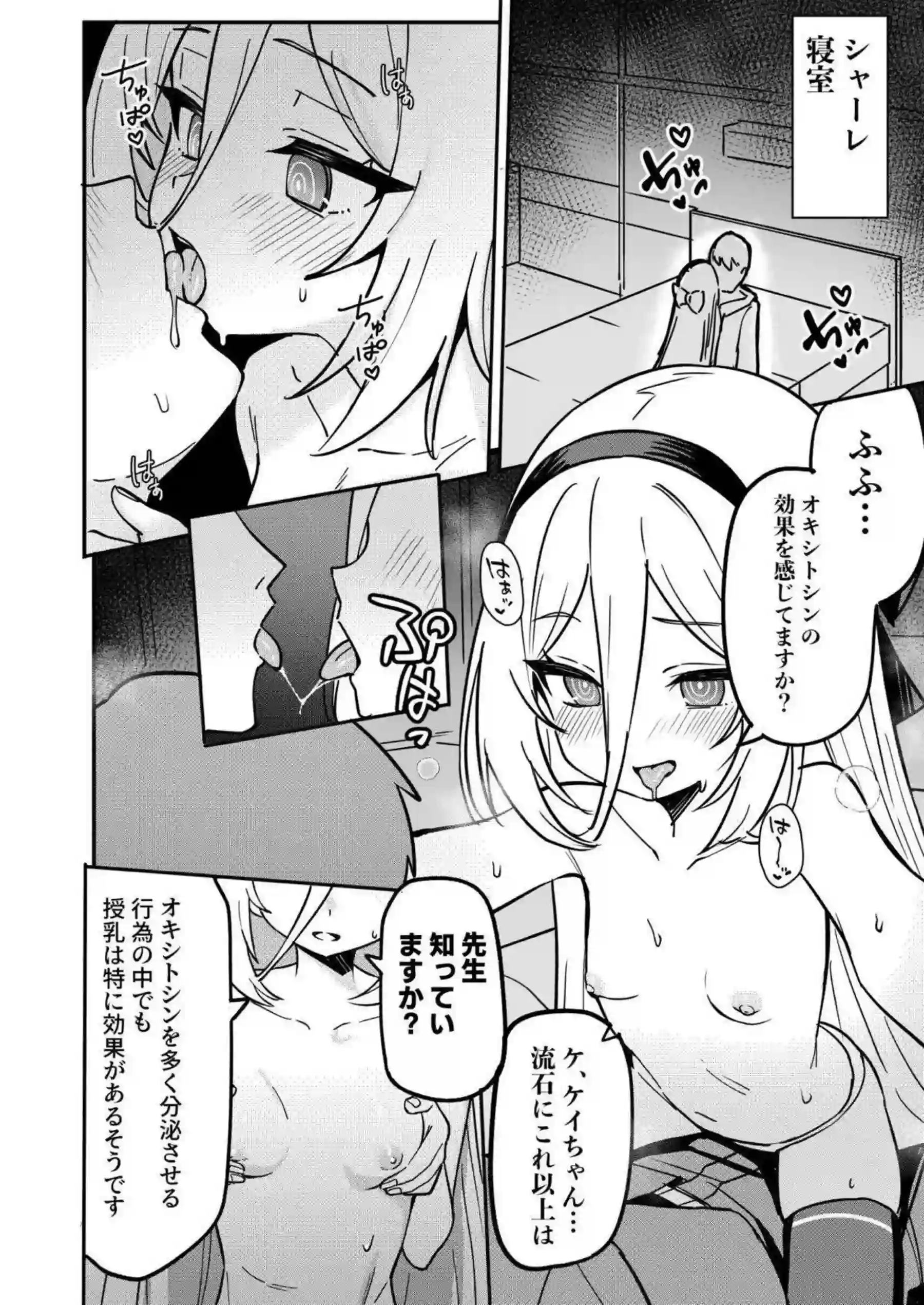ケイがドーパミン治療で快楽漬けにされる！ 先生に依存するほどイキ乱れる！ - PAGE 016