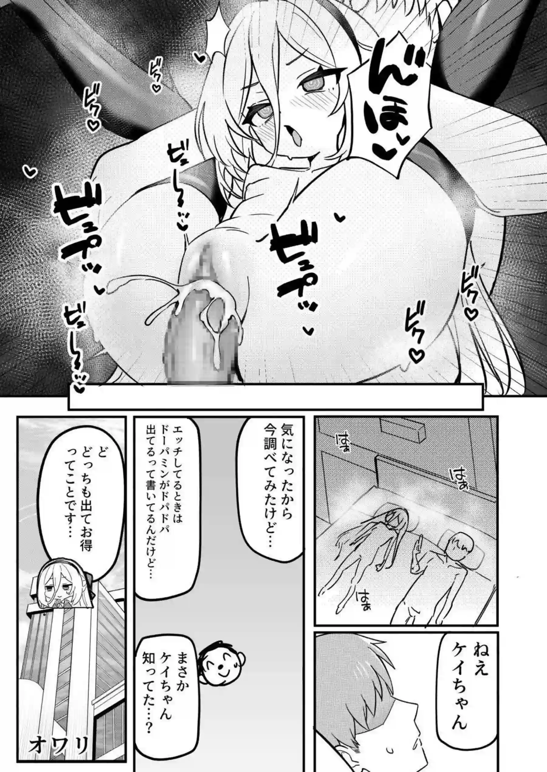 ケイがドーパミン治療で快楽漬けにされる！ 先生に依存するほどイキ乱れる！ - PAGE 021