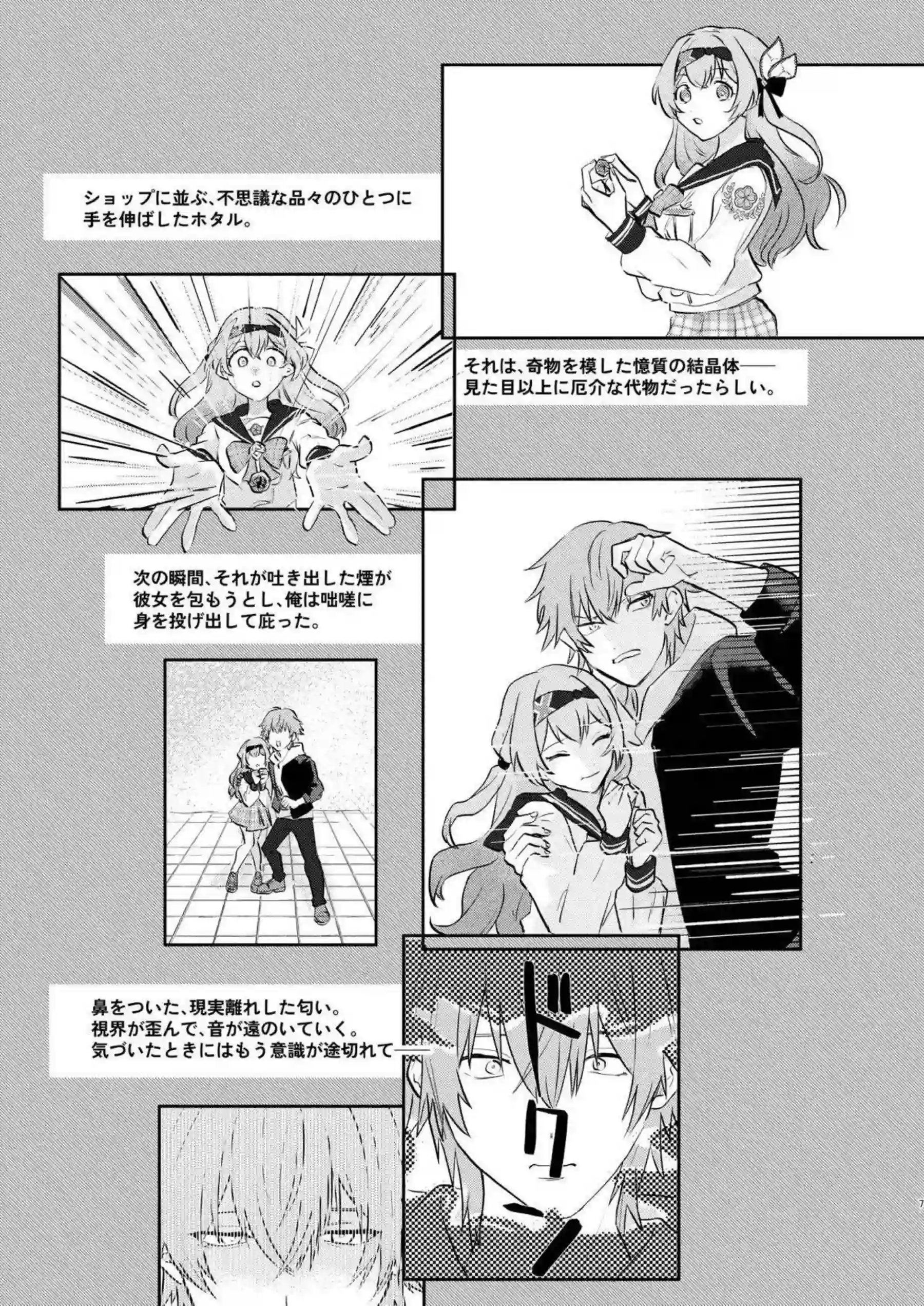 ホタルが意外な意地悪で攻め立てる！ 押し倒されてキスの嵐に溺れる！ - PAGE 004