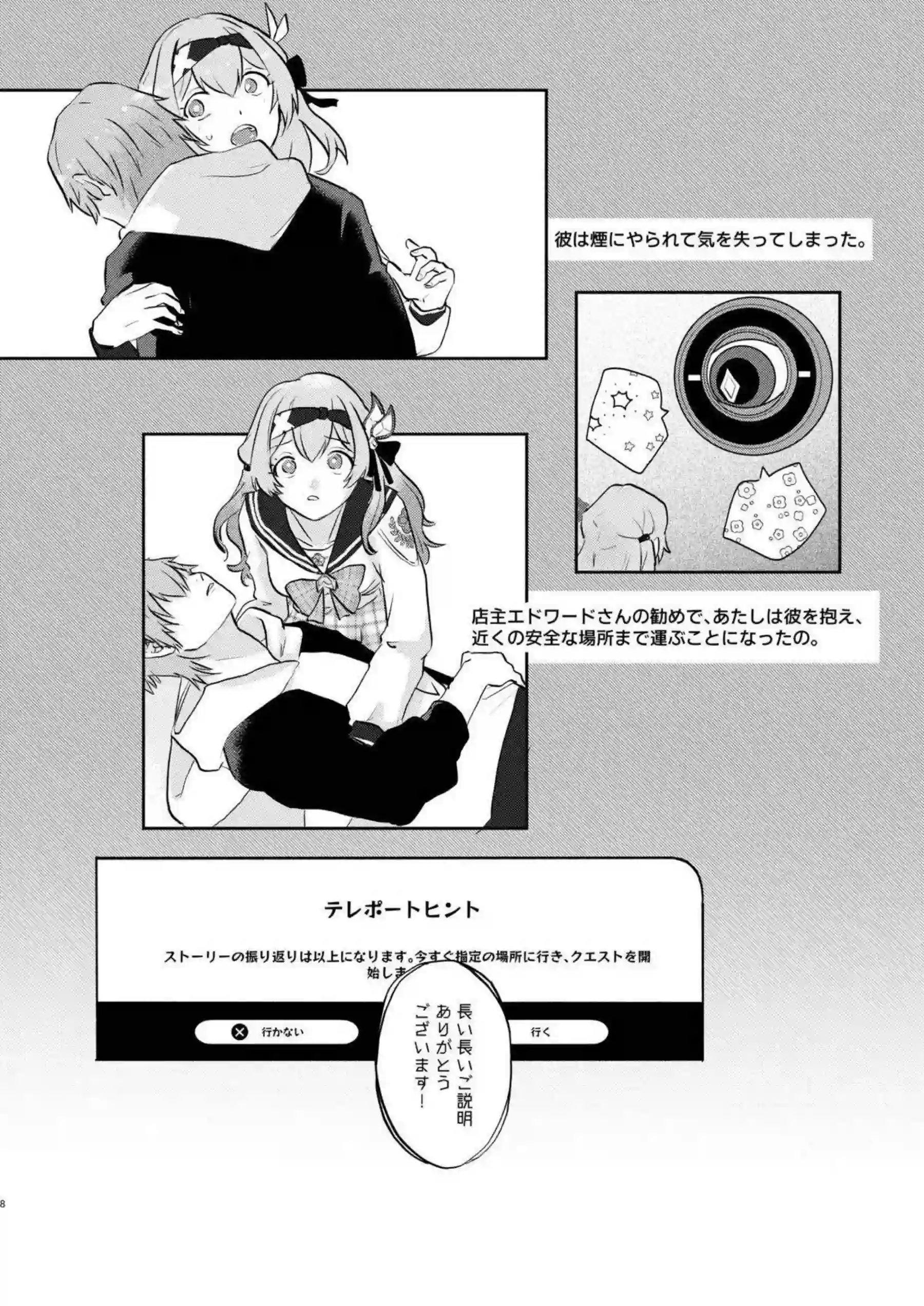 ホタルが意外な意地悪で攻め立てる！ 押し倒されてキスの嵐に溺れる！ - PAGE 005