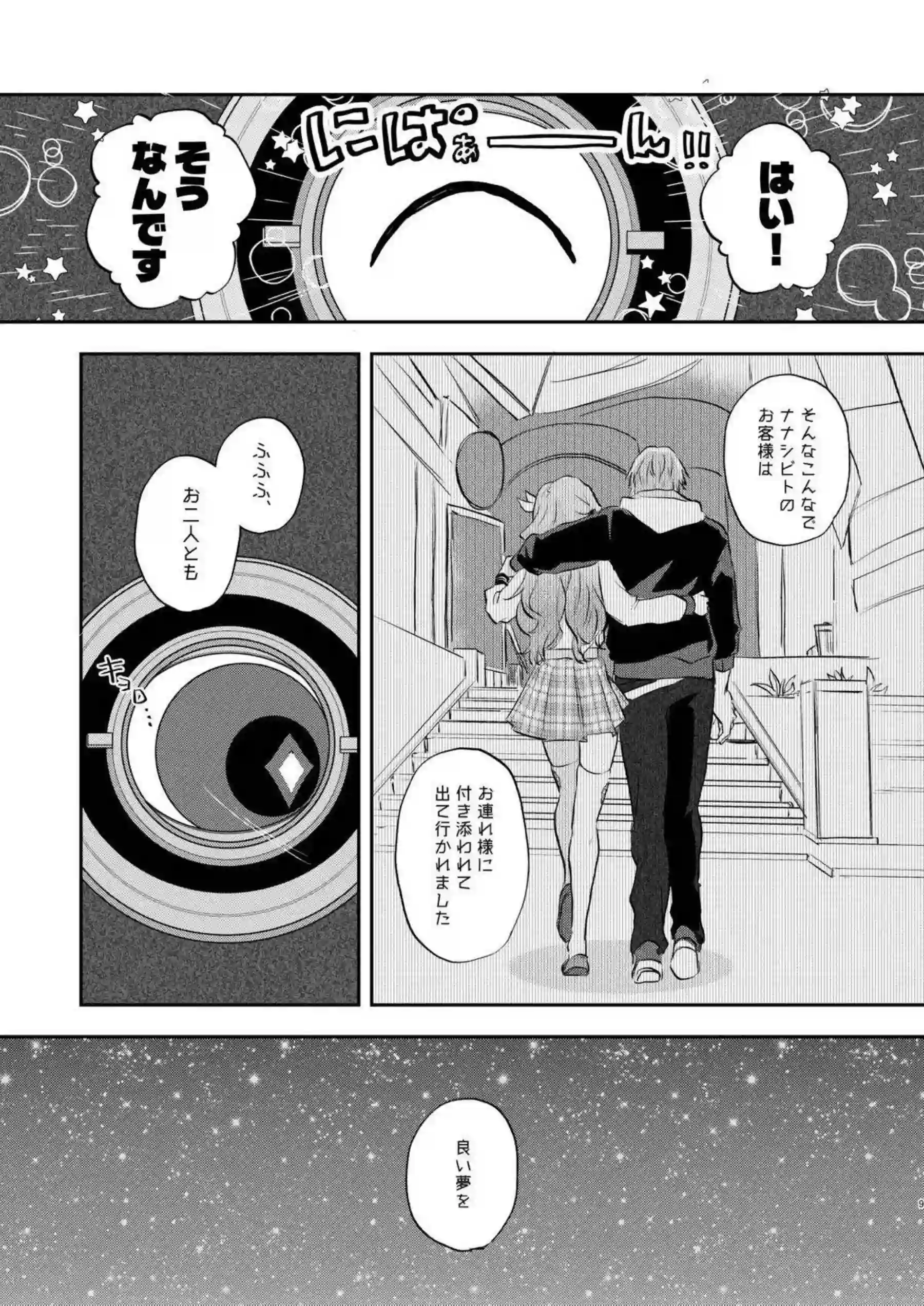 ホタルが意外な意地悪で攻め立てる！ 押し倒されてキスの嵐に溺れる！ - PAGE 006