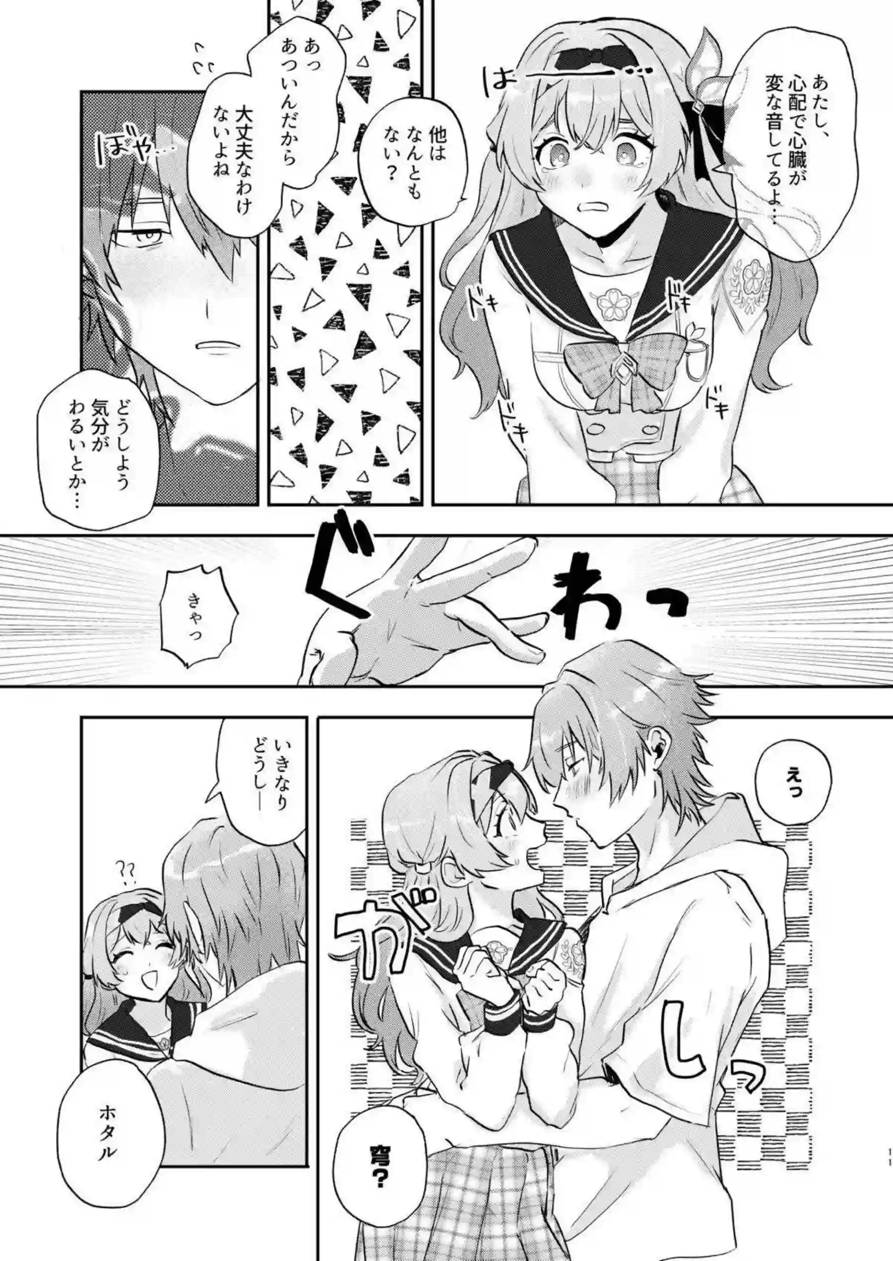 ホタルが意外な意地悪で攻め立てる！ 押し倒されてキスの嵐に溺れる！ - PAGE 008