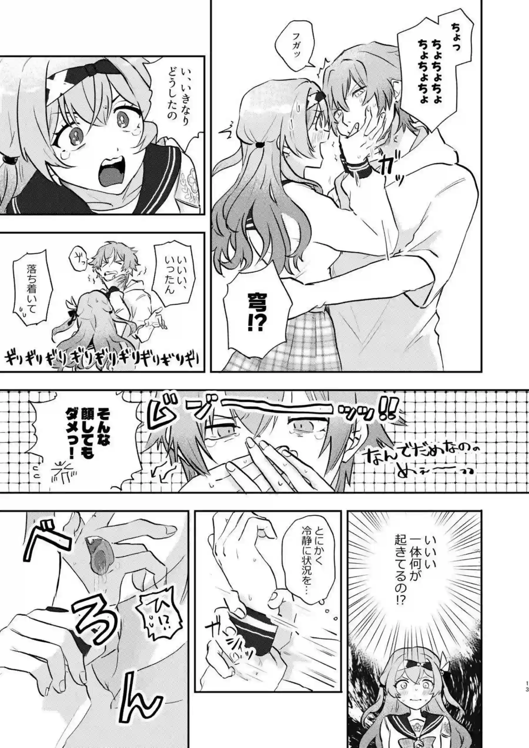 ホタルが意外な意地悪で攻め立てる！ 押し倒されてキスの嵐に溺れる！ - PAGE 010