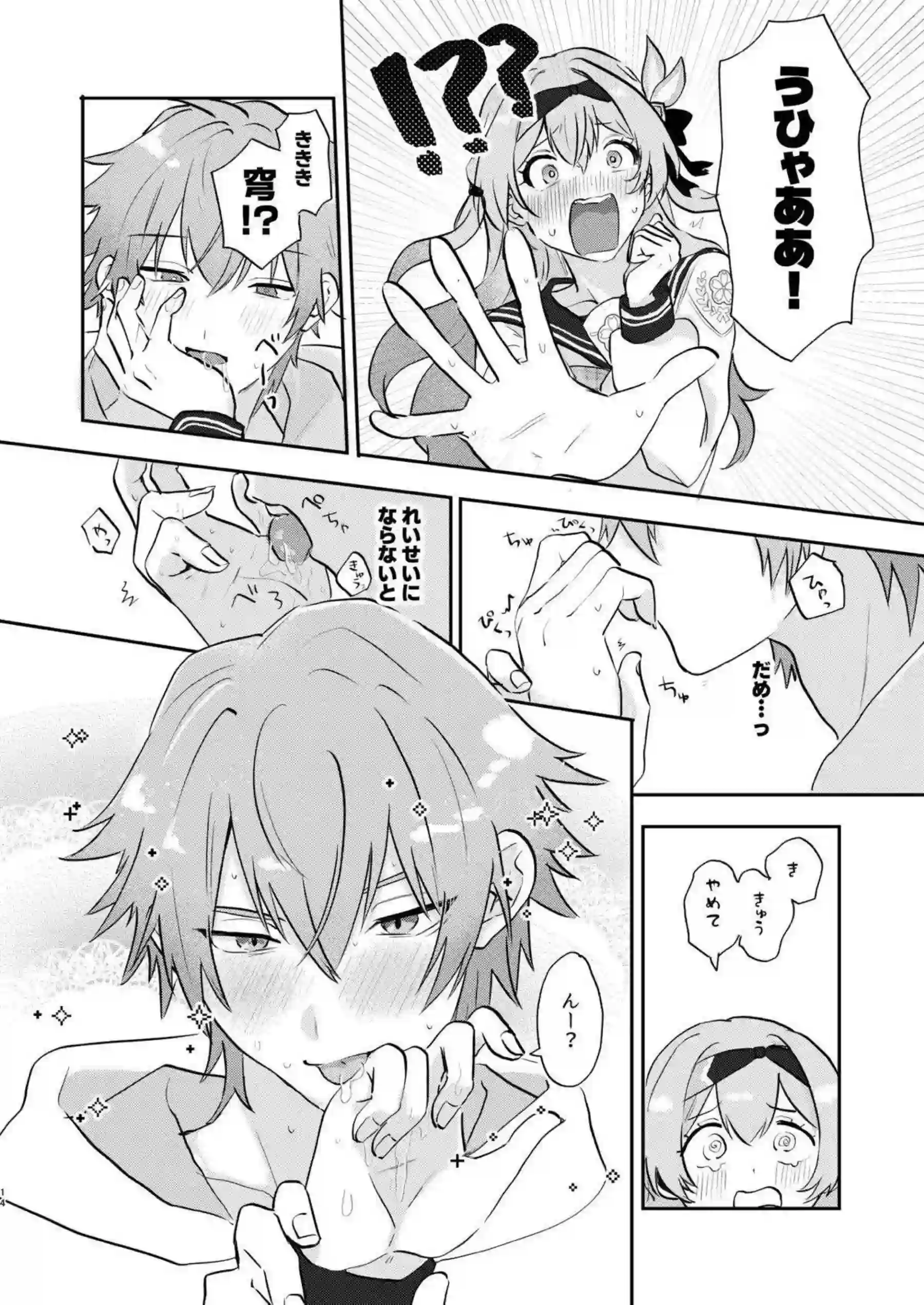 ホタルが意外な意地悪で攻め立てる！ 押し倒されてキスの嵐に溺れる！ - PAGE 011