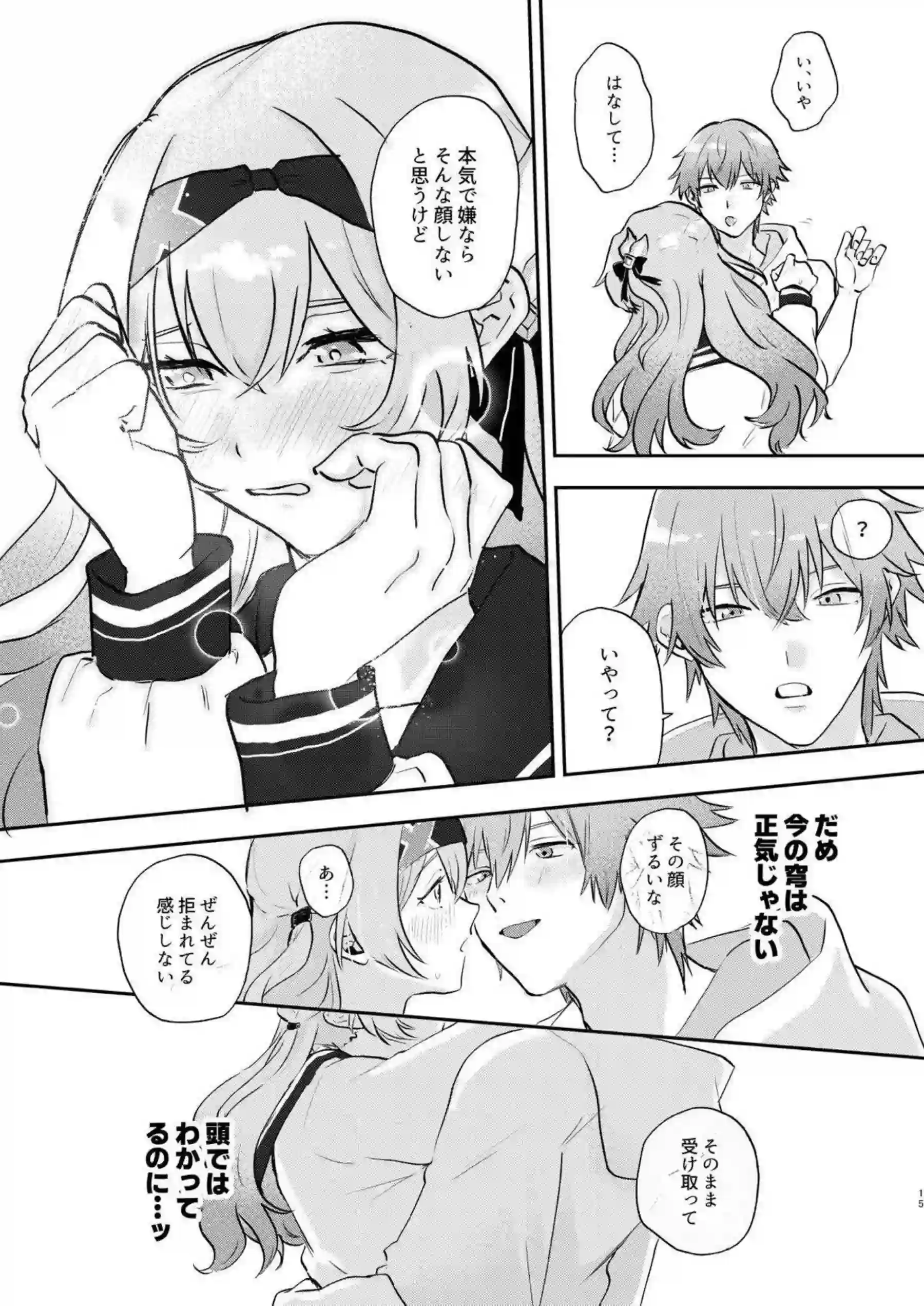 ホタルが意外な意地悪で攻め立てる！ 押し倒されてキスの嵐に溺れる！ - PAGE 012