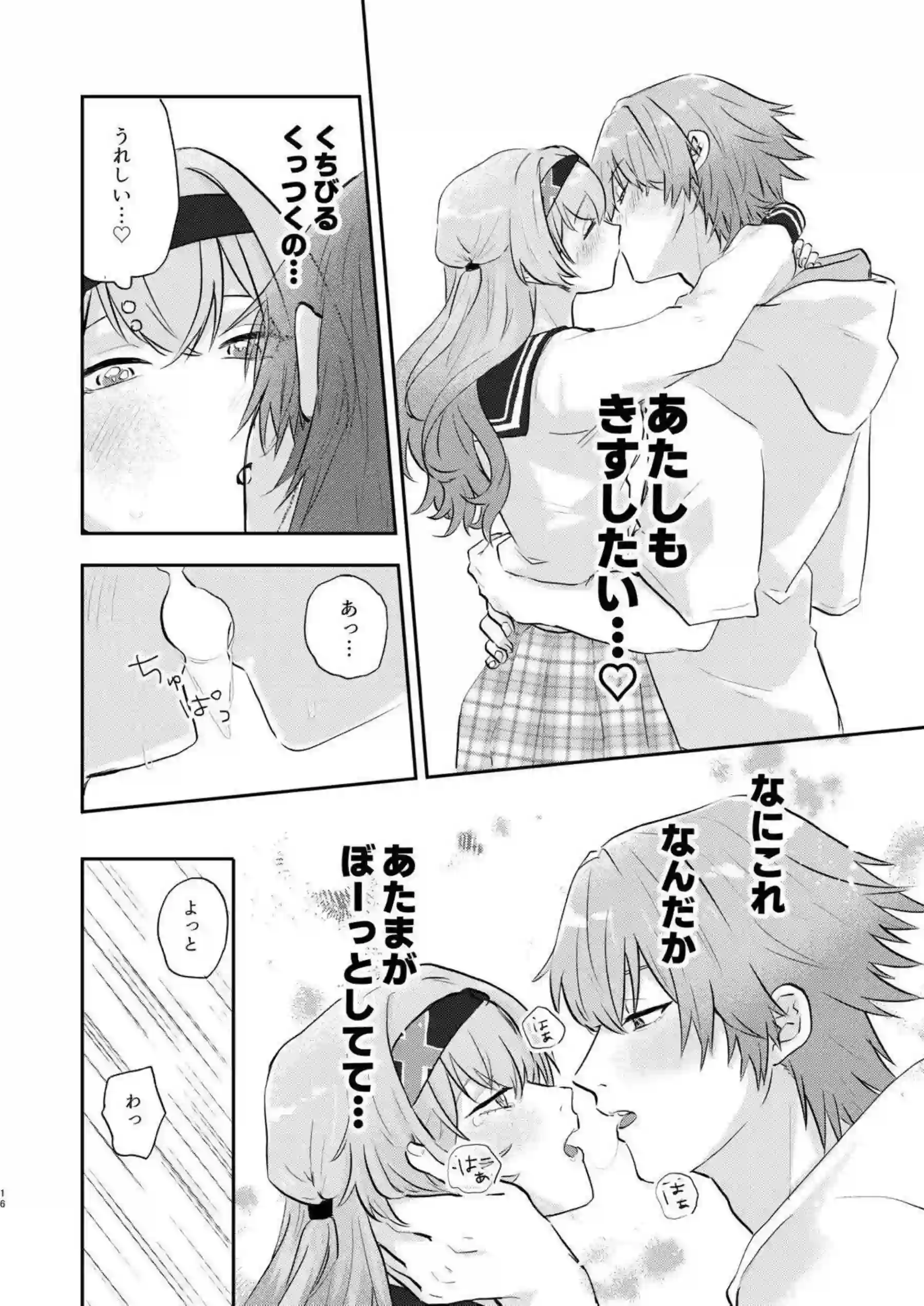 ホタルが意外な意地悪で攻め立てる！ 押し倒されてキスの嵐に溺れる！ - PAGE 013
