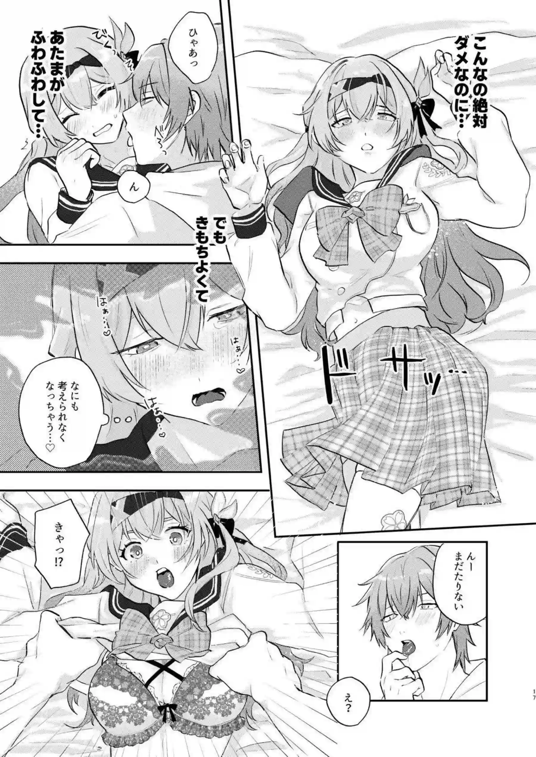 ホタルが意外な意地悪で攻め立てる！ 押し倒されてキスの嵐に溺れる！ - PAGE 014