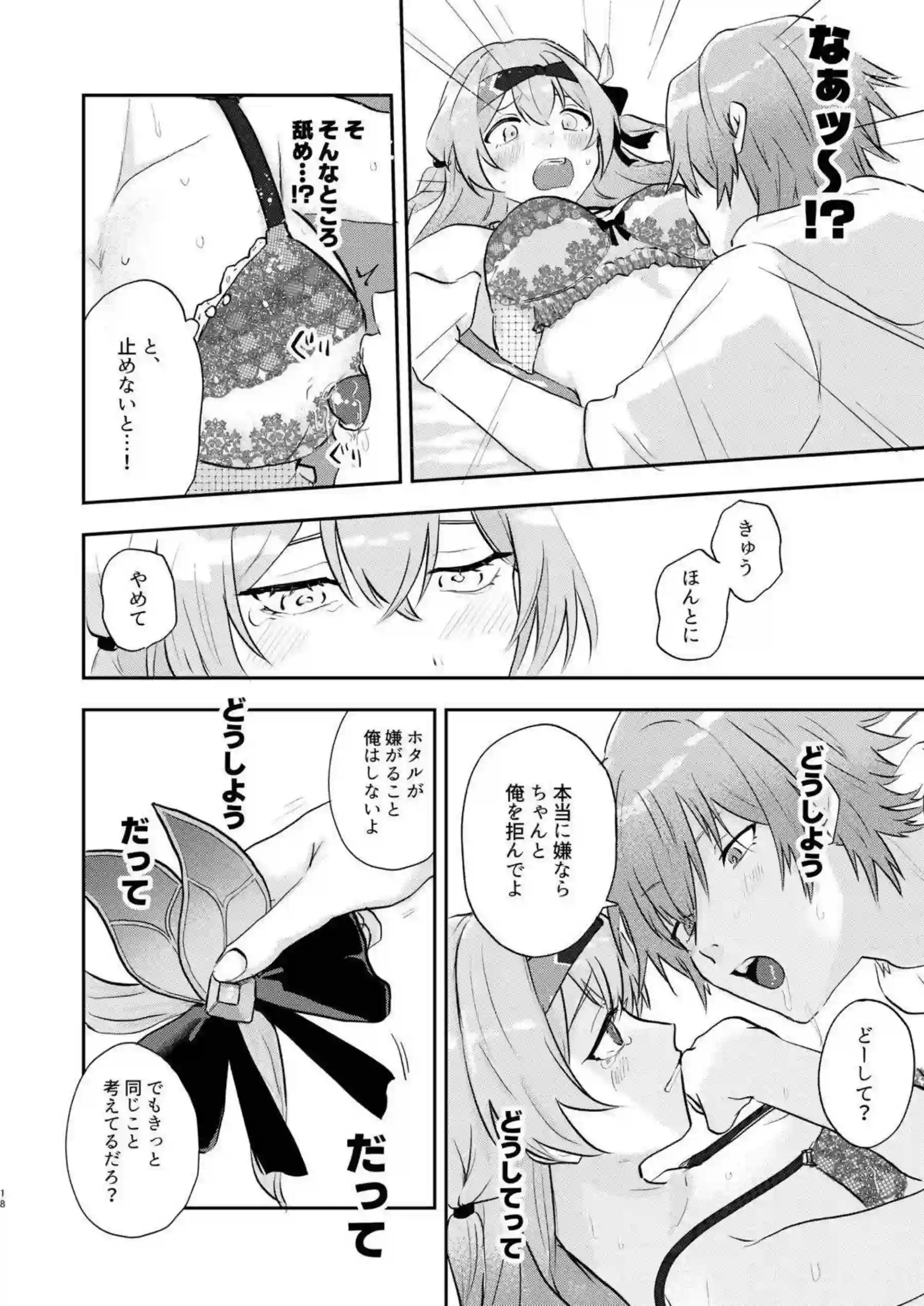 ホタルが意外な意地悪で攻め立てる！ 押し倒されてキスの嵐に溺れる！ - PAGE 015