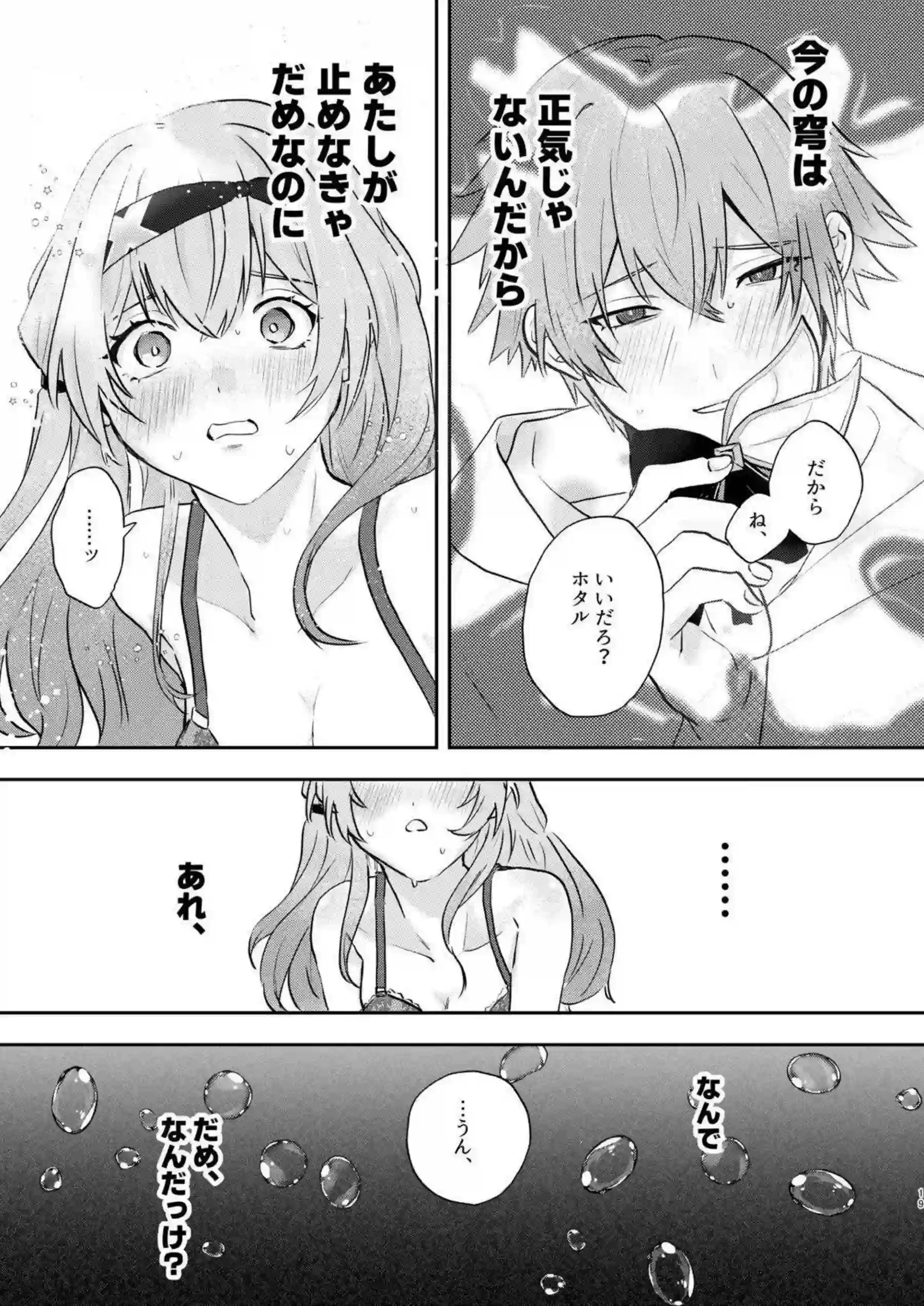 ホタルが意外な意地悪で攻め立てる！ 押し倒されてキスの嵐に溺れる！ - PAGE 016