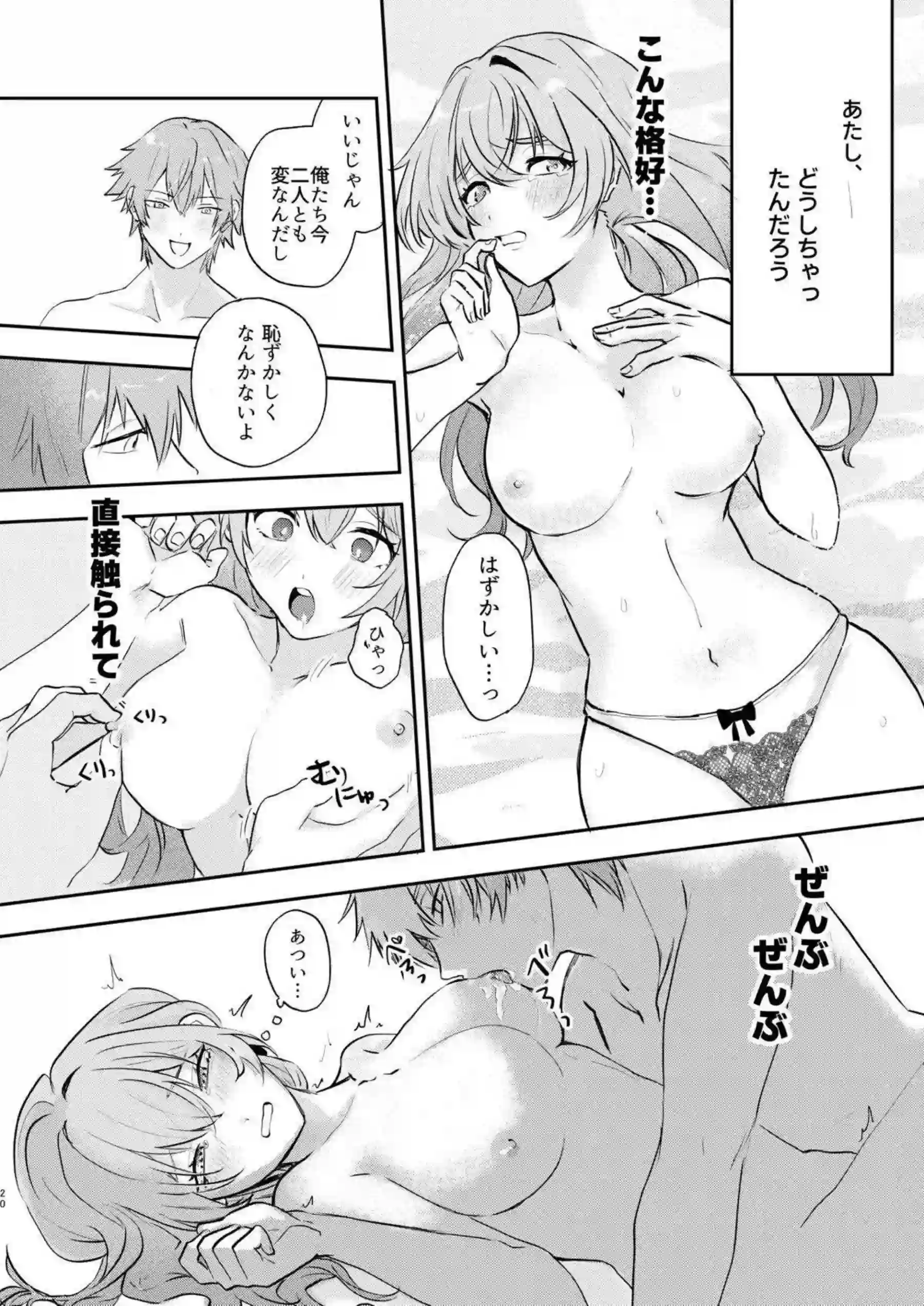 ホタルが意外な意地悪で攻め立てる！ 押し倒されてキスの嵐に溺れる！ - PAGE 017