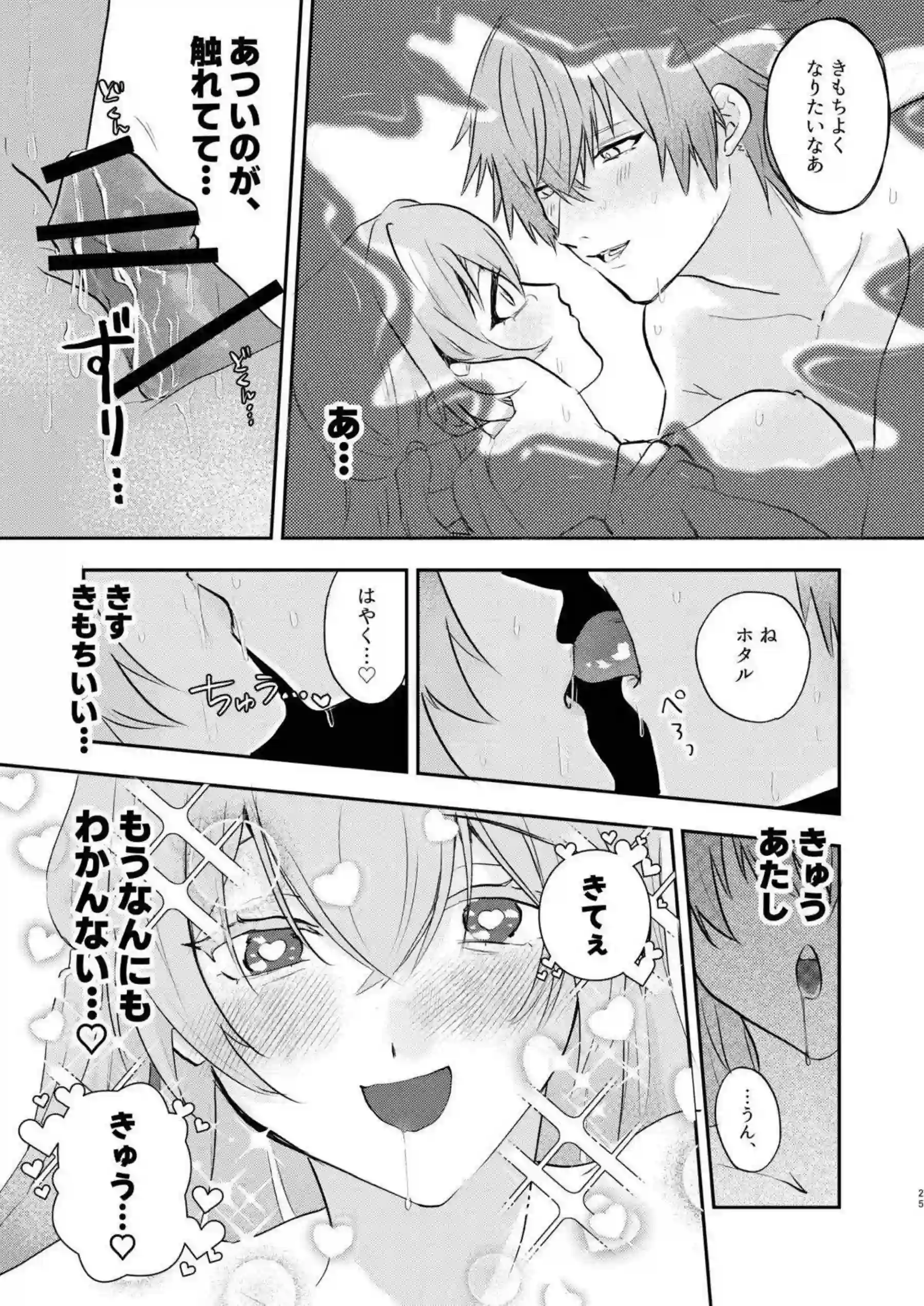ホタルが意外な意地悪で攻め立てる！ 押し倒されてキスの嵐に溺れる！ - PAGE 022