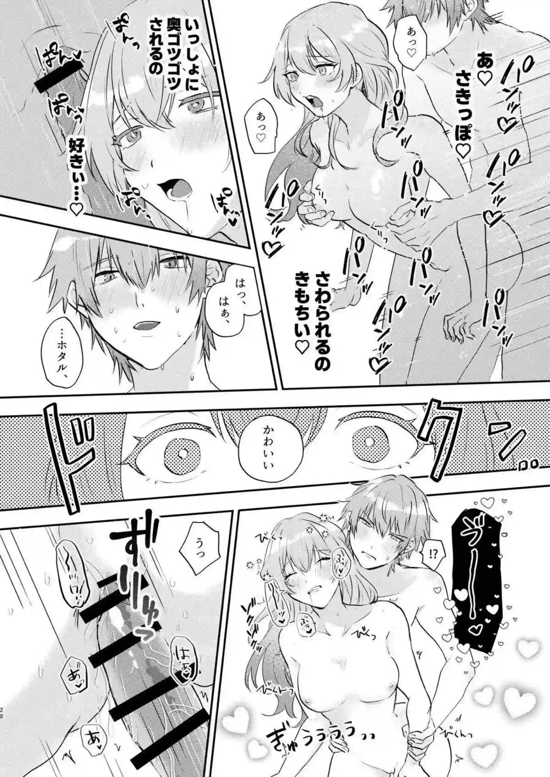 ホタルが意外な意地悪で攻め立てる！ 押し倒されてキスの嵐に溺れる！ - PAGE 025