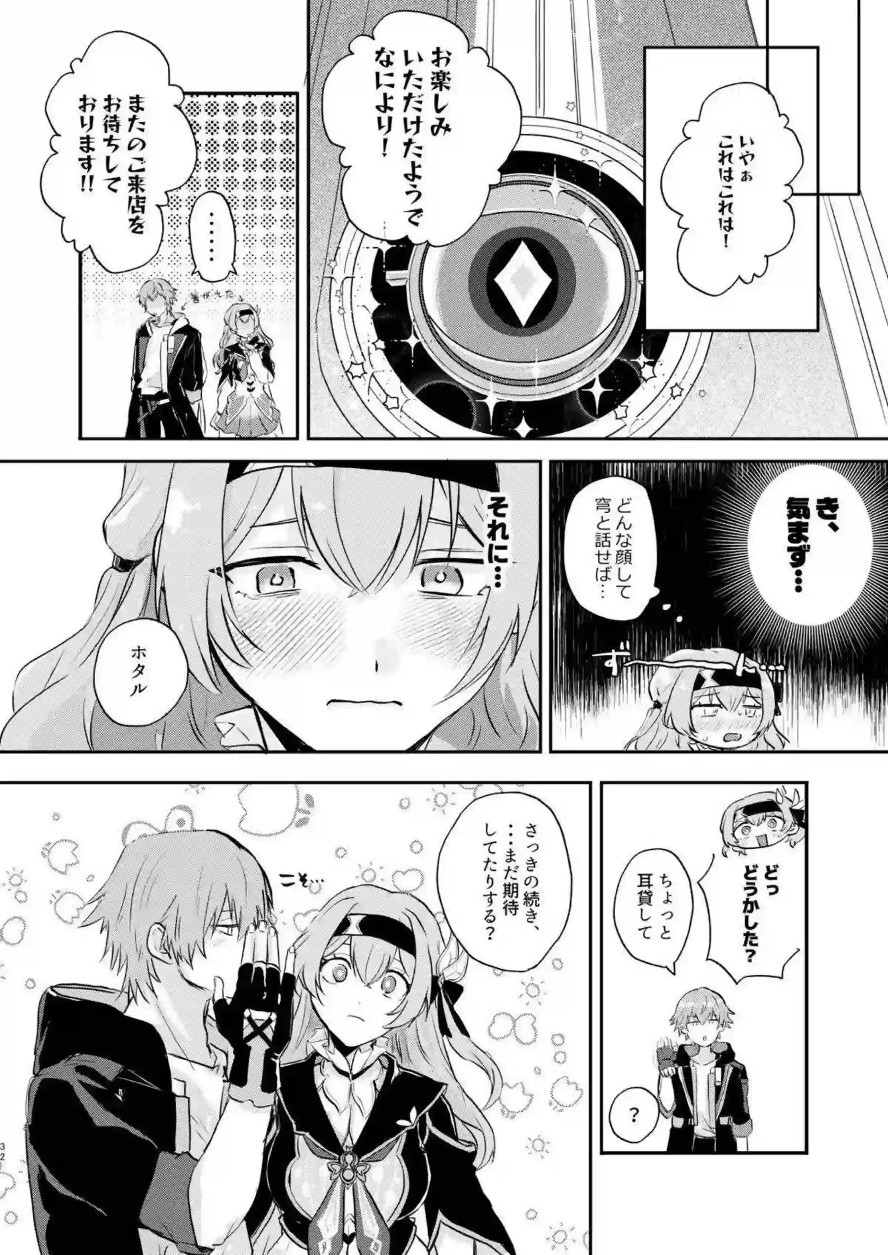 ホタルが意外な意地悪で攻め立てる！ 押し倒されてキスの嵐に溺れる！ - PAGE 029
