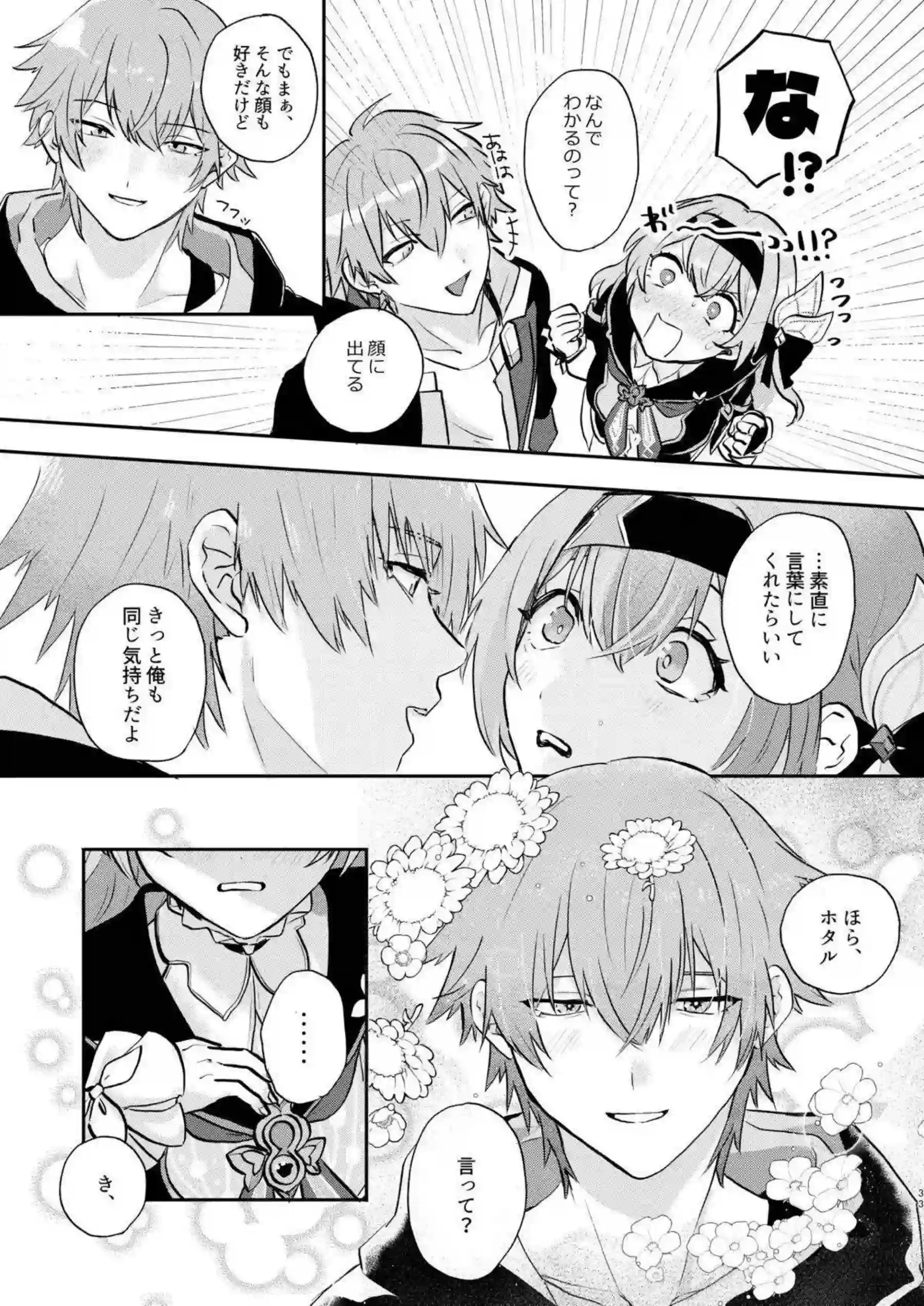 ホタルが意外な意地悪で攻め立てる！ 押し倒されてキスの嵐に溺れる！ - PAGE 030