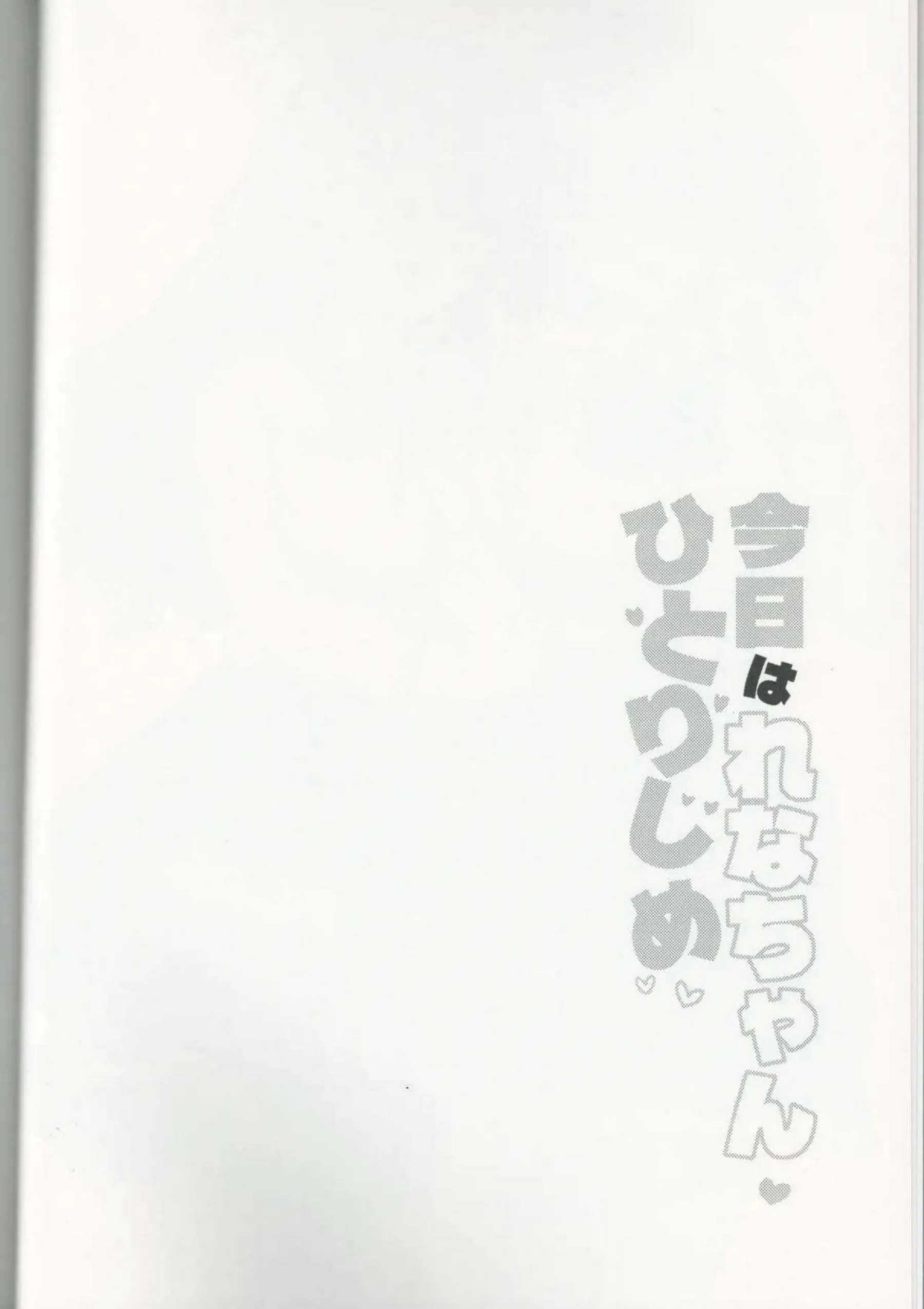 れな子が紫陽花にひとりじめされる！ 甘く濃密な時間で溶け合う！ - PAGE 003