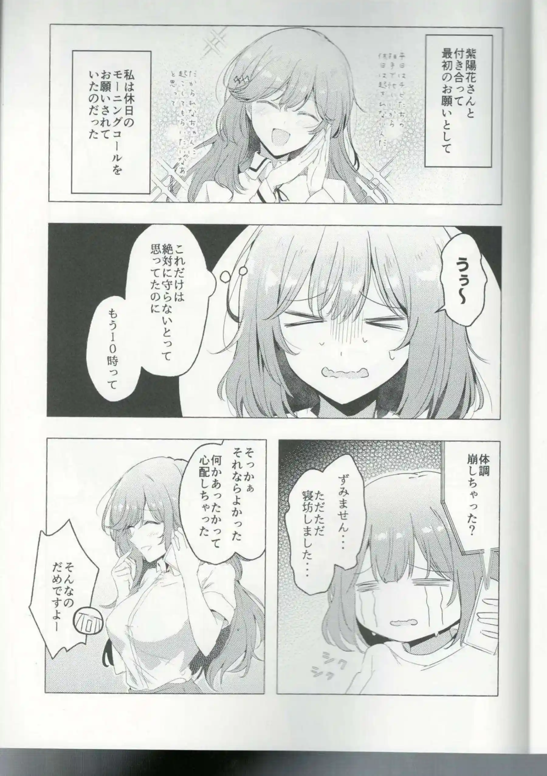 れな子が紫陽花にひとりじめされる！ 甘く濃密な時間で溶け合う！ - PAGE 006