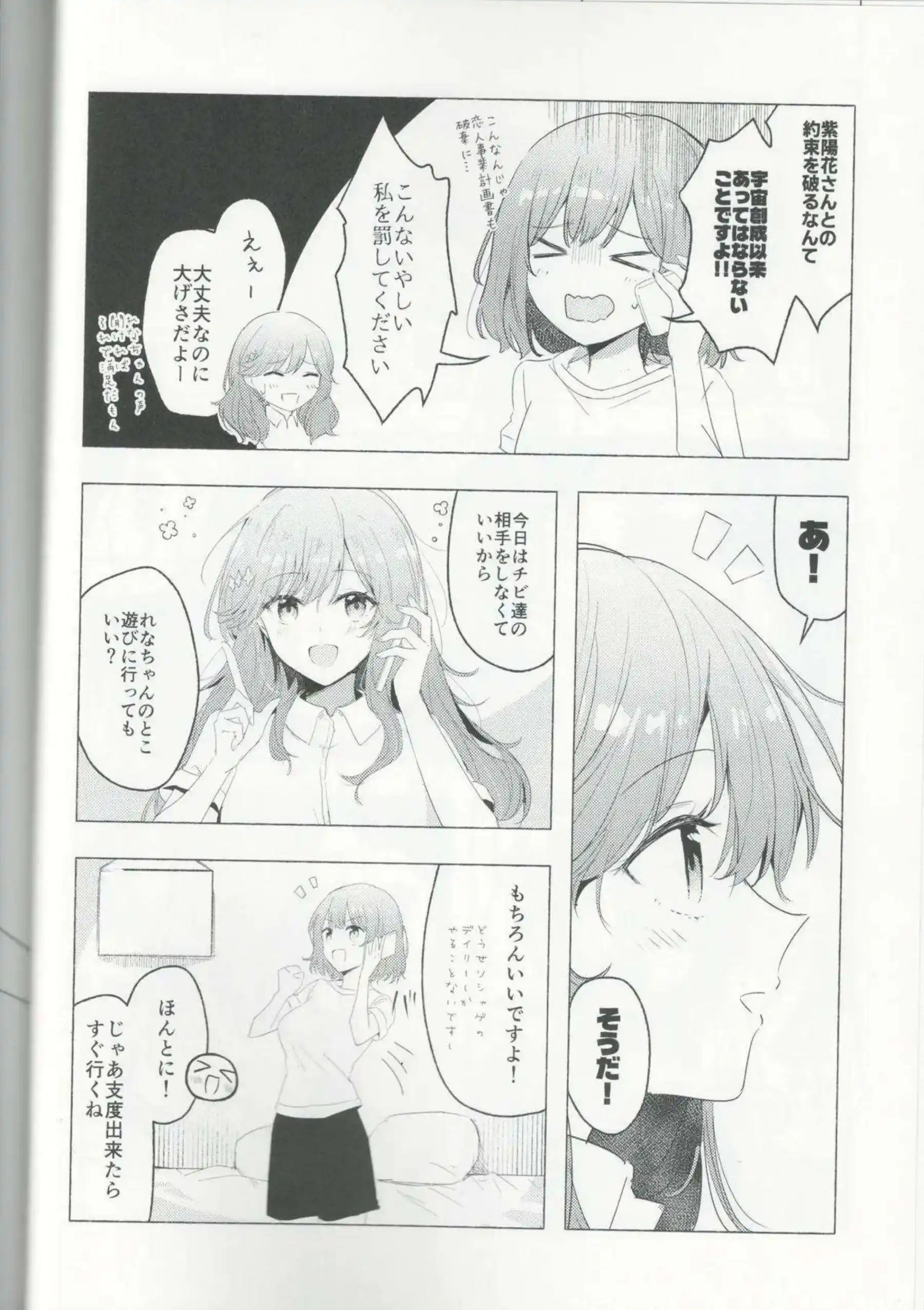 れな子が紫陽花にひとりじめされる！ 甘く濃密な時間で溶け合う！ - PAGE 007