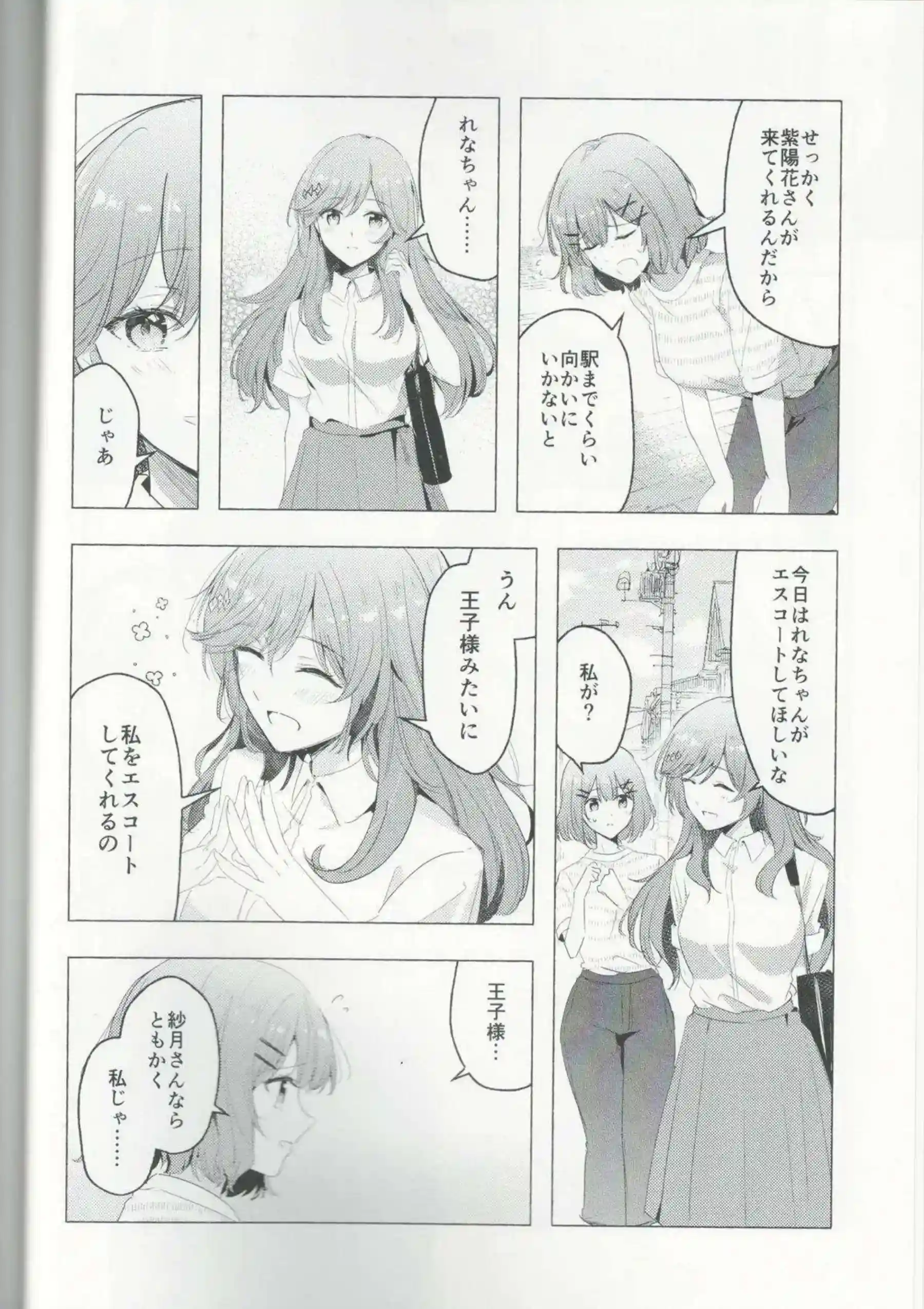 れな子が紫陽花にひとりじめされる！ 甘く濃密な時間で溶け合う！ - PAGE 009