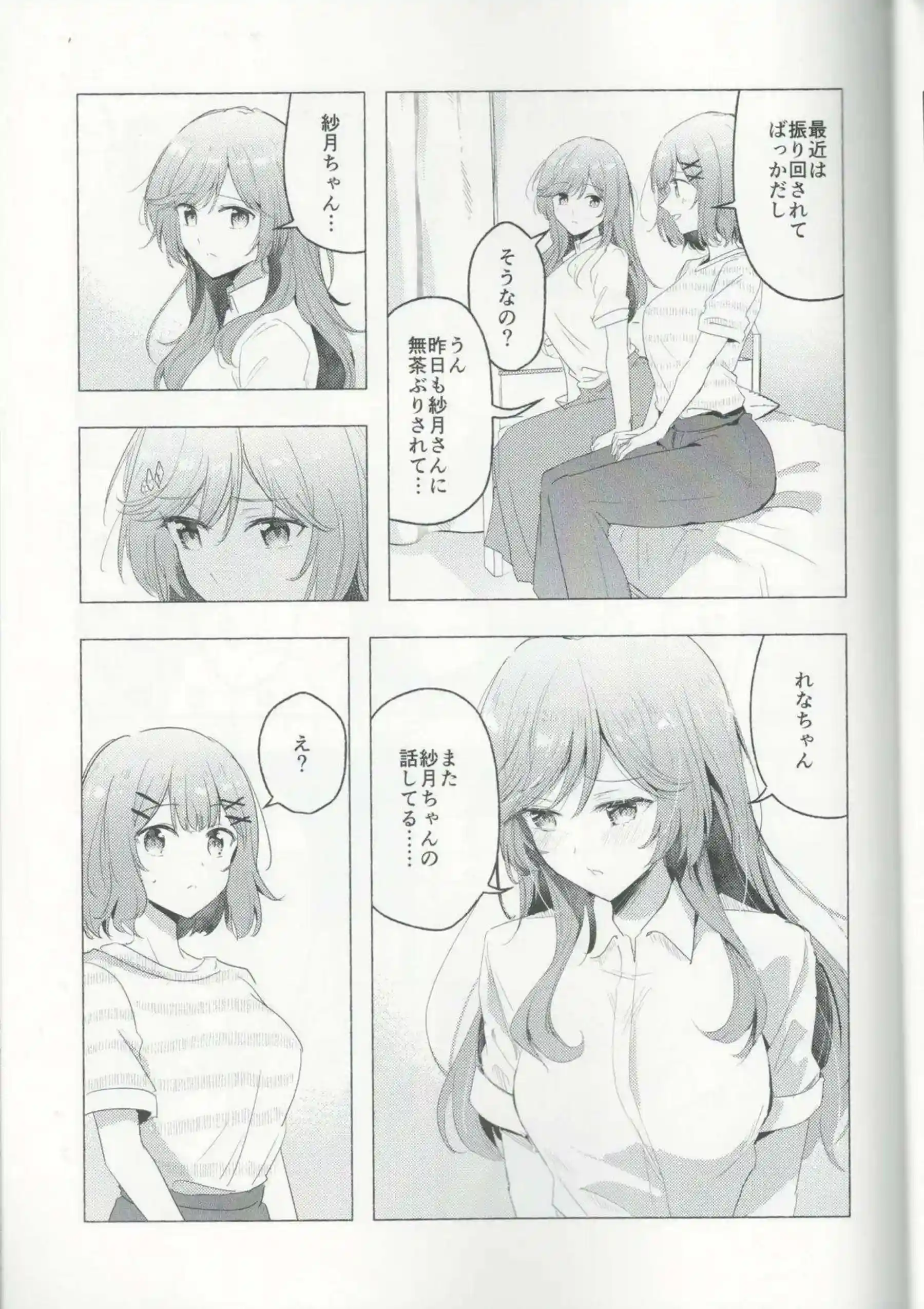 れな子が紫陽花にひとりじめされる！ 甘く濃密な時間で溶け合う！ - PAGE 014