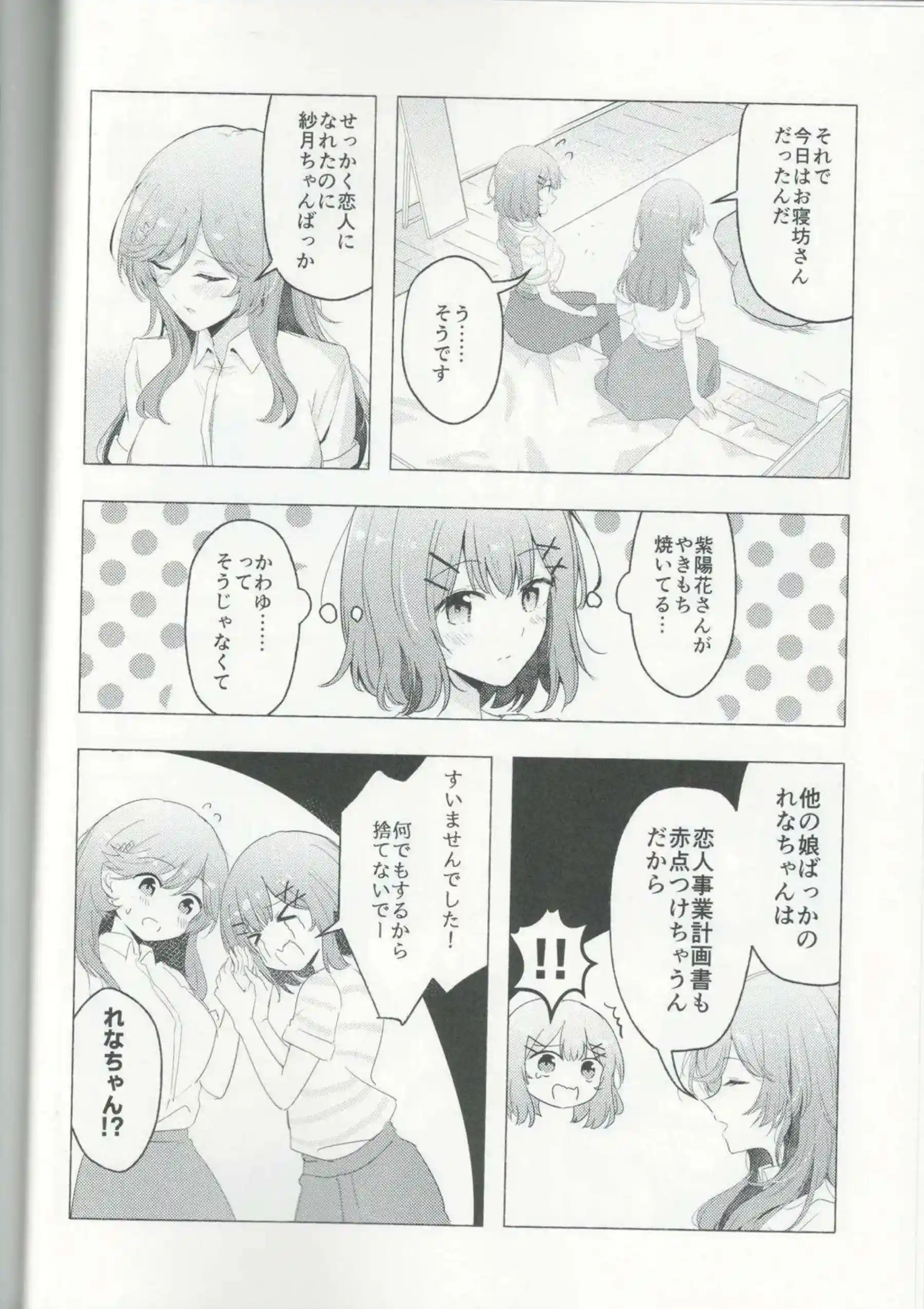 れな子が紫陽花にひとりじめされる！ 甘く濃密な時間で溶け合う！ - PAGE 015