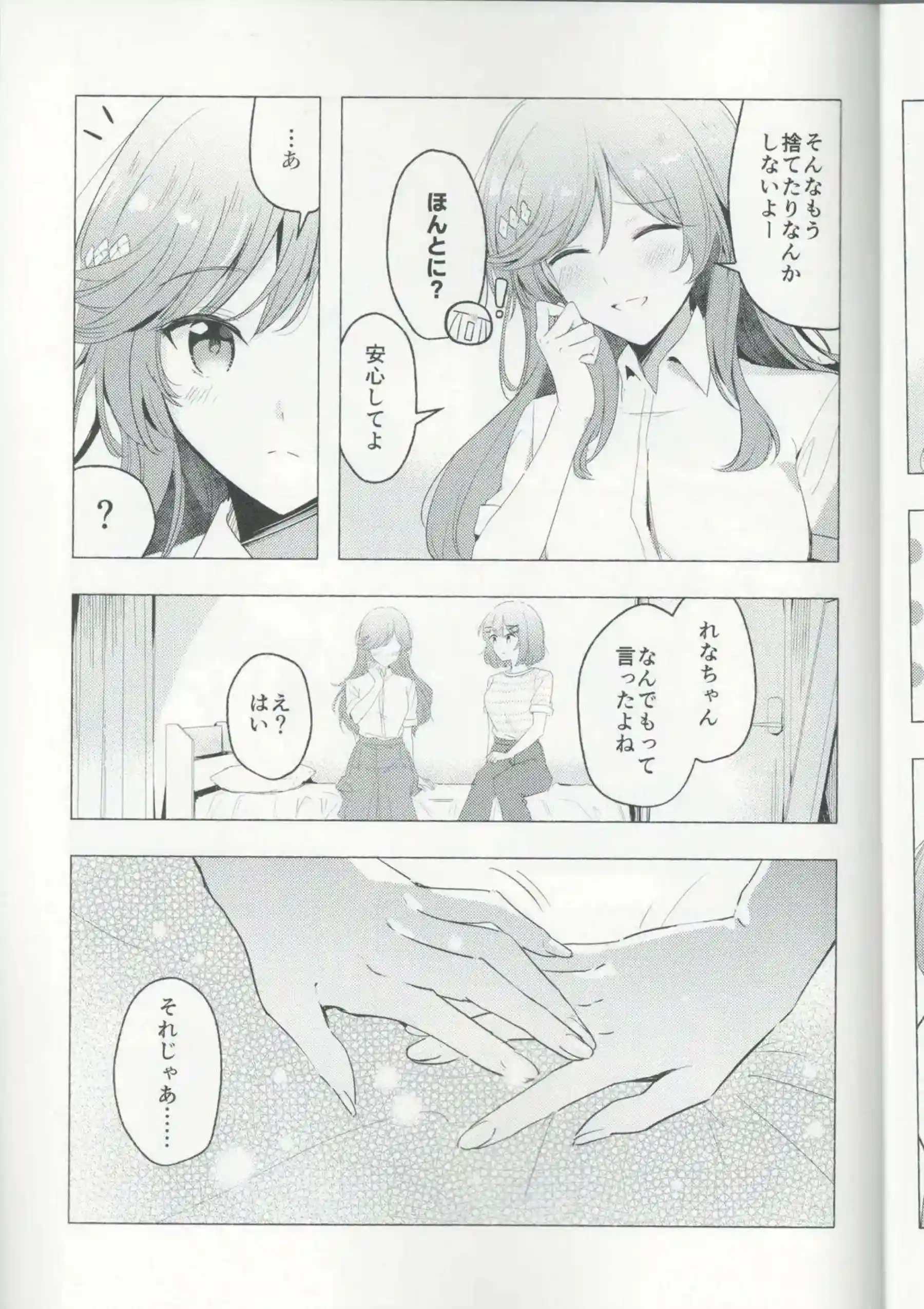 れな子が紫陽花にひとりじめされる！ 甘く濃密な時間で溶け合う！ - PAGE 016