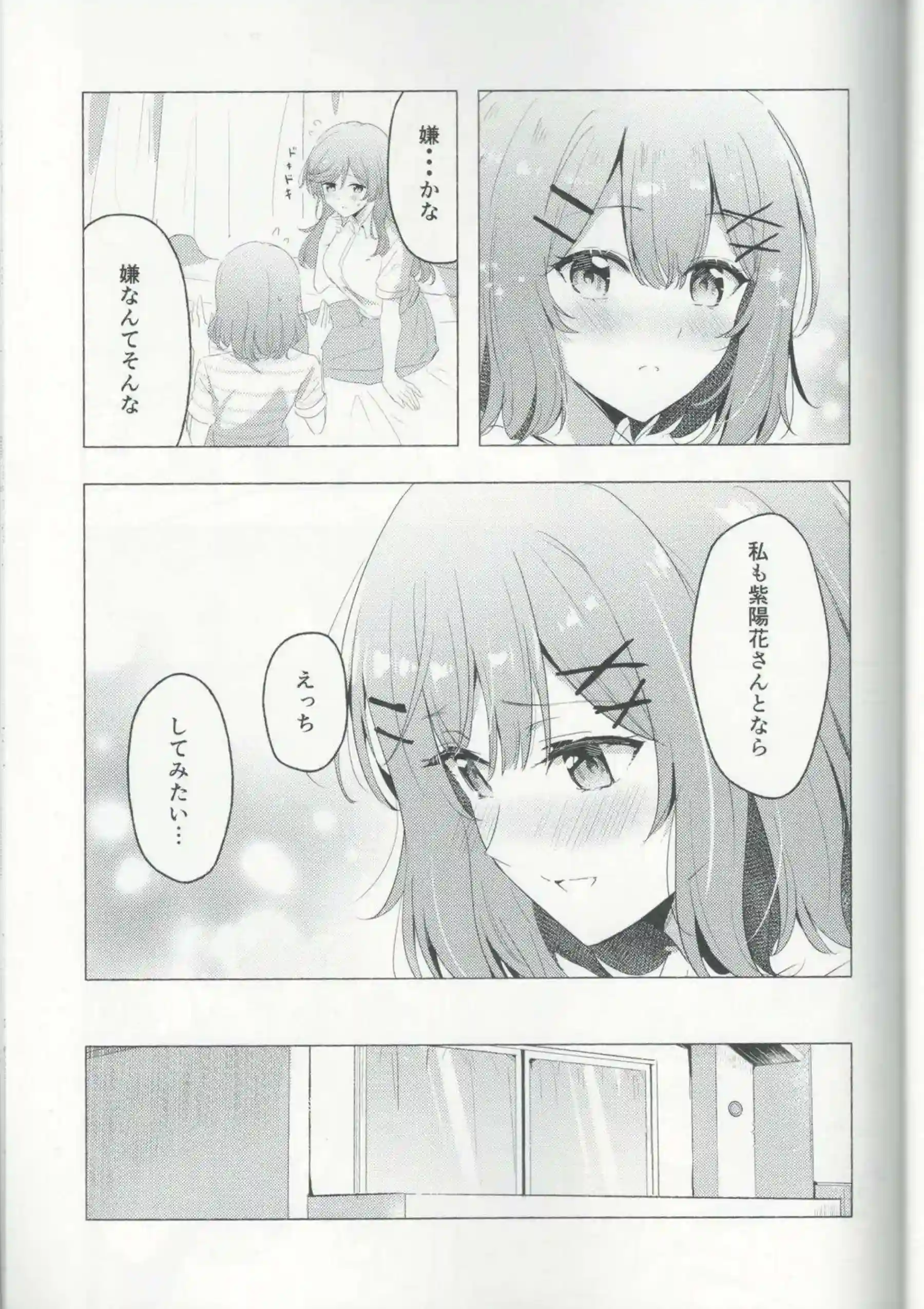 れな子が紫陽花にひとりじめされる！ 甘く濃密な時間で溶け合う！ - PAGE 018