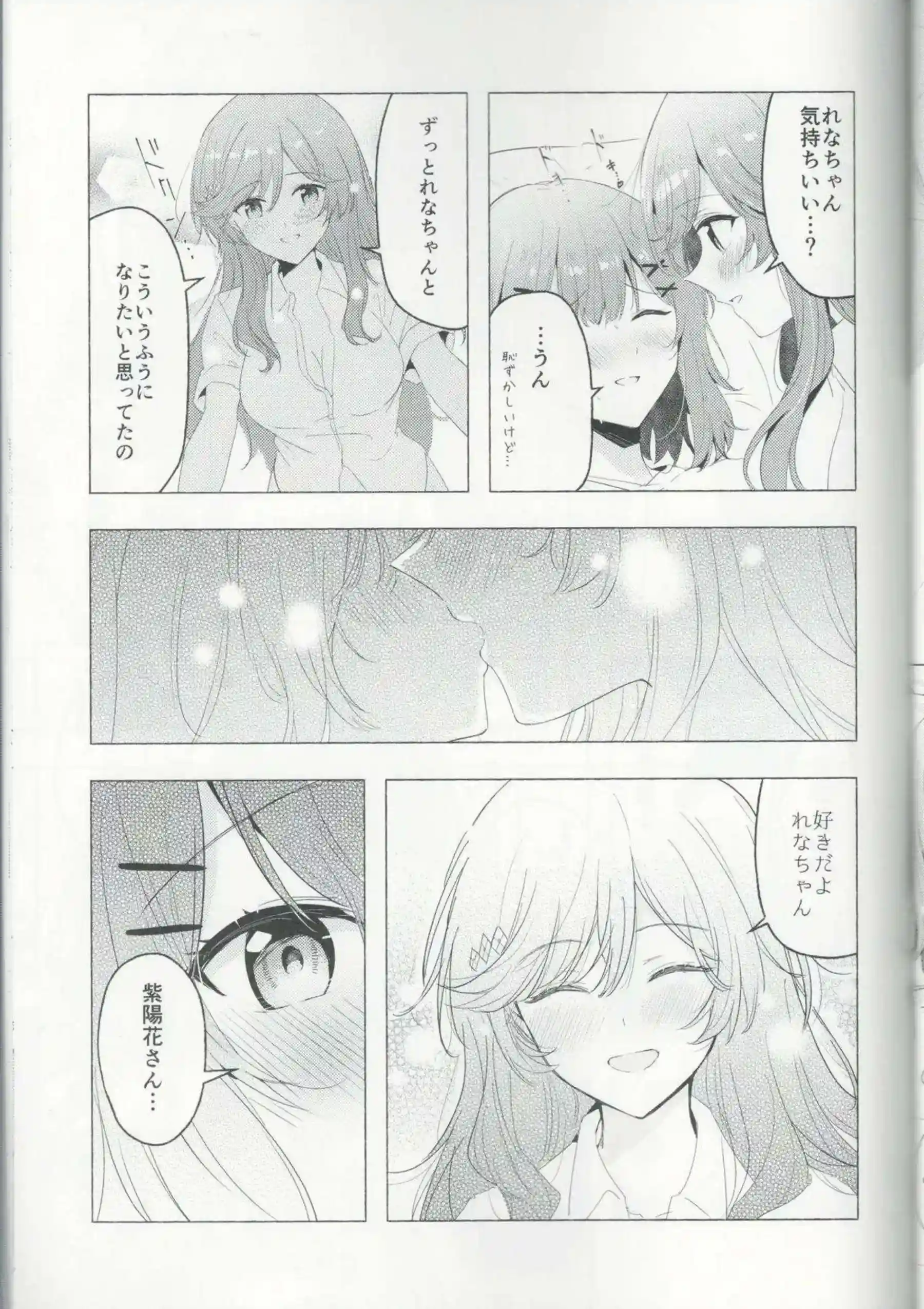 れな子が紫陽花にひとりじめされる！ 甘く濃密な時間で溶け合う！ - PAGE 020