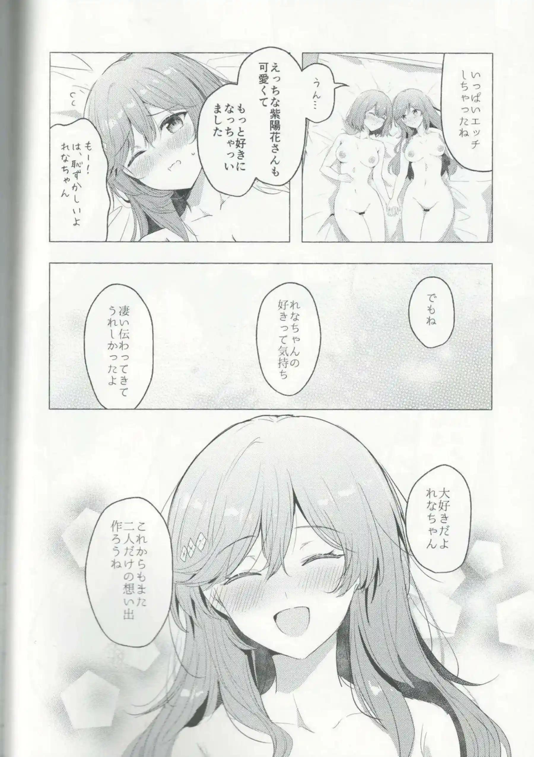 れな子が紫陽花にひとりじめされる！ 甘く濃密な時間で溶け合う！ - PAGE 031
