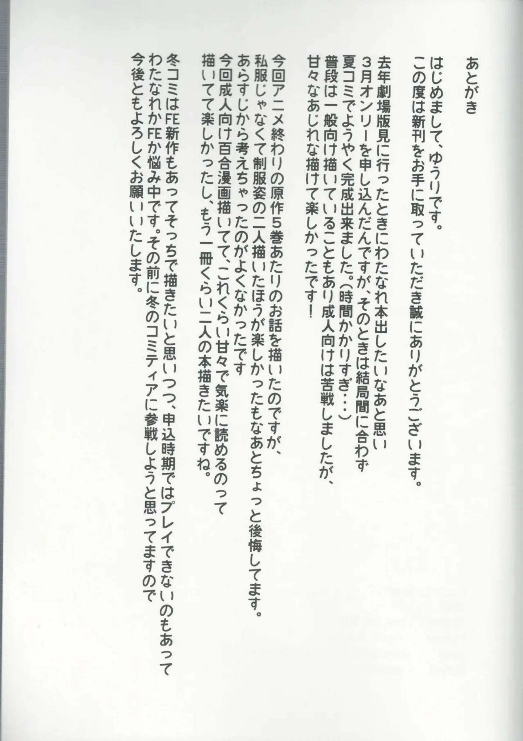 れな子が紫陽花にひとりじめされる！ 甘く濃密な時間で溶け合う！ - PAGE 032