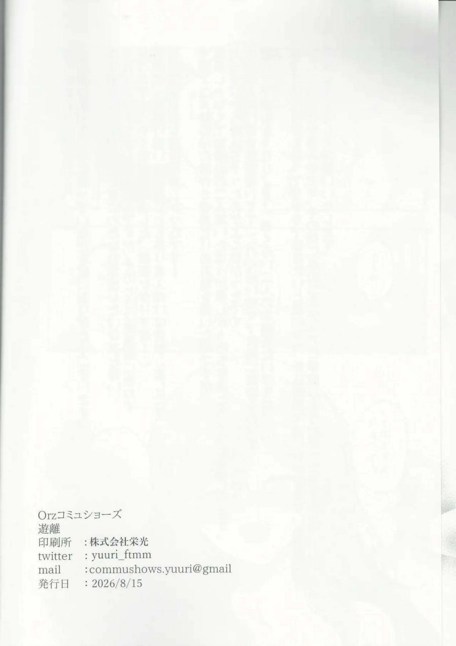 れな子が紫陽花にひとりじめされる！ 甘く濃密な時間で溶け合う！ - PAGE 033