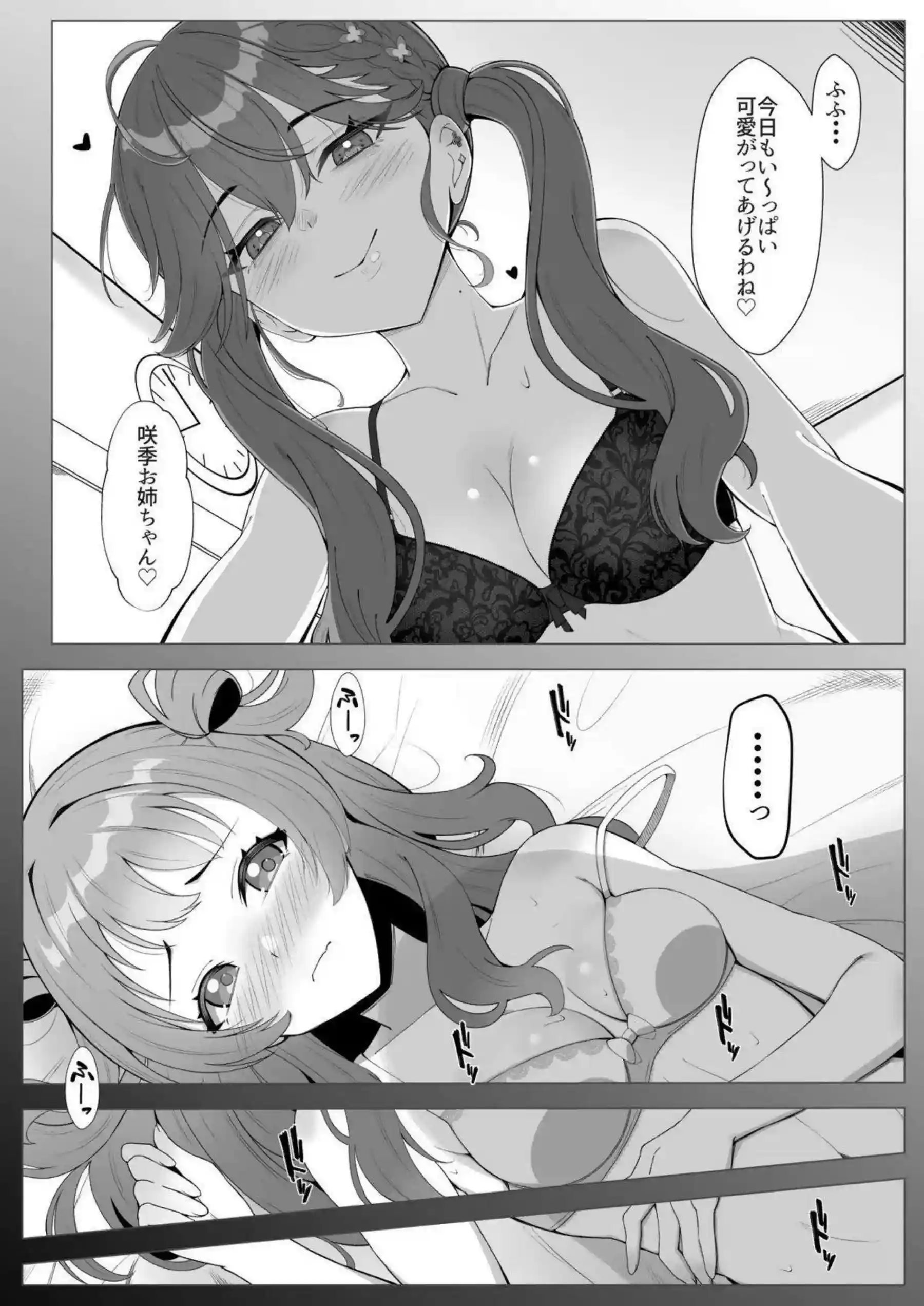 燐羽が咲季をお姉ちゃん扱いしてトロトロにする！ 百合の蜜に染まる！ - PAGE 004