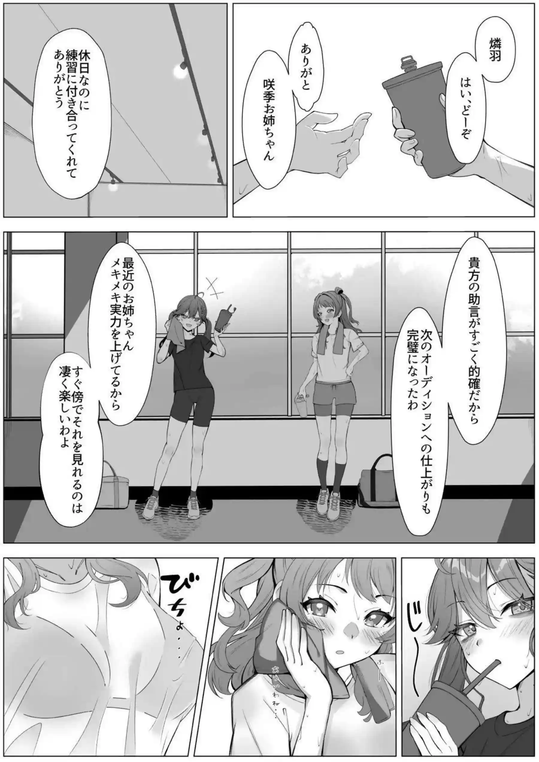 燐羽が咲季をお姉ちゃん扱いしてトロトロにする！ 百合の蜜に染まる！ - PAGE 007