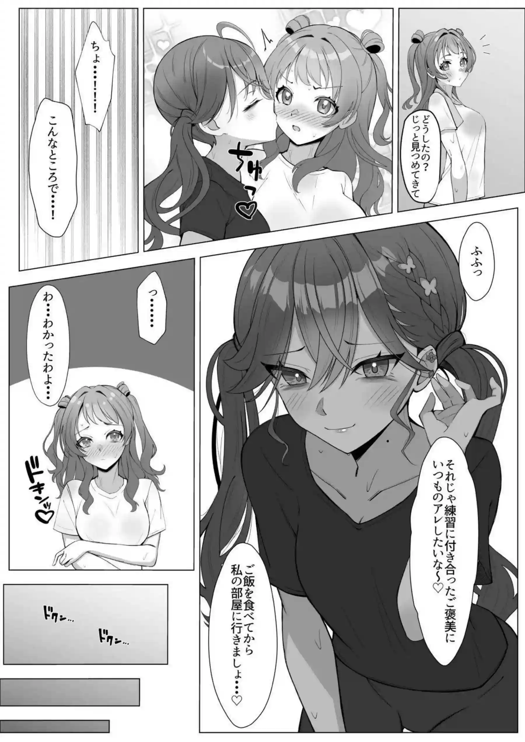燐羽が咲季をお姉ちゃん扱いしてトロトロにする！ 百合の蜜に染まる！ - PAGE 008
