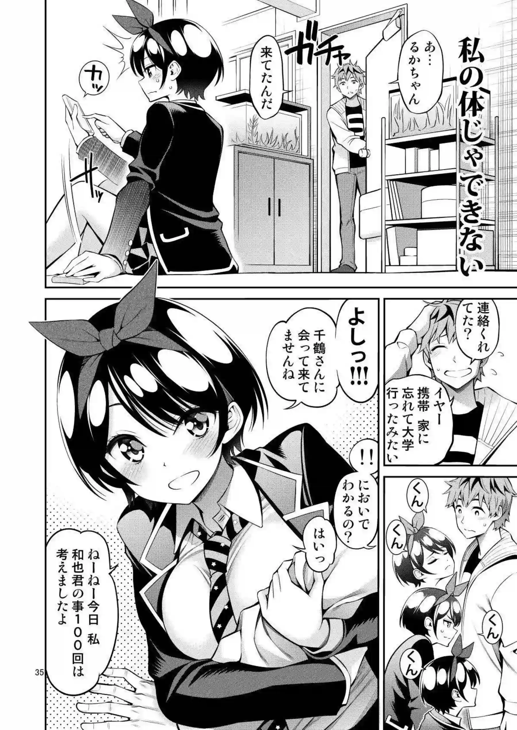水原千鶴がマジックミラー号でオイルにまみれて感じまくる！ 更科瑠夏が野外で大胆にイキ乱れる！ - PAGE 035
