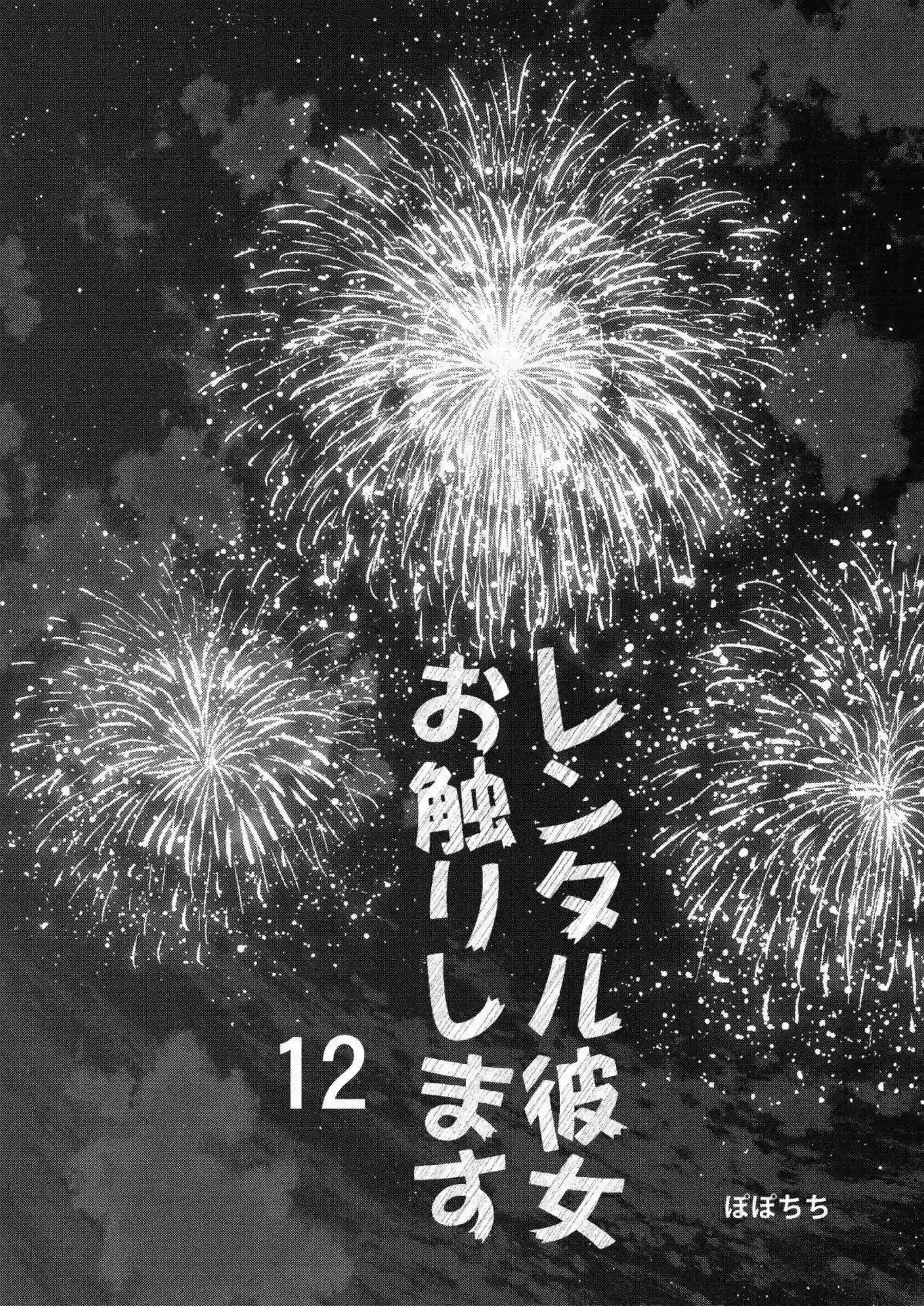 水原千鶴がマジックミラー号でオイルにまみれて感じまくる！ 更科瑠夏が野外で大胆にイキ乱れる！ - PAGE 057