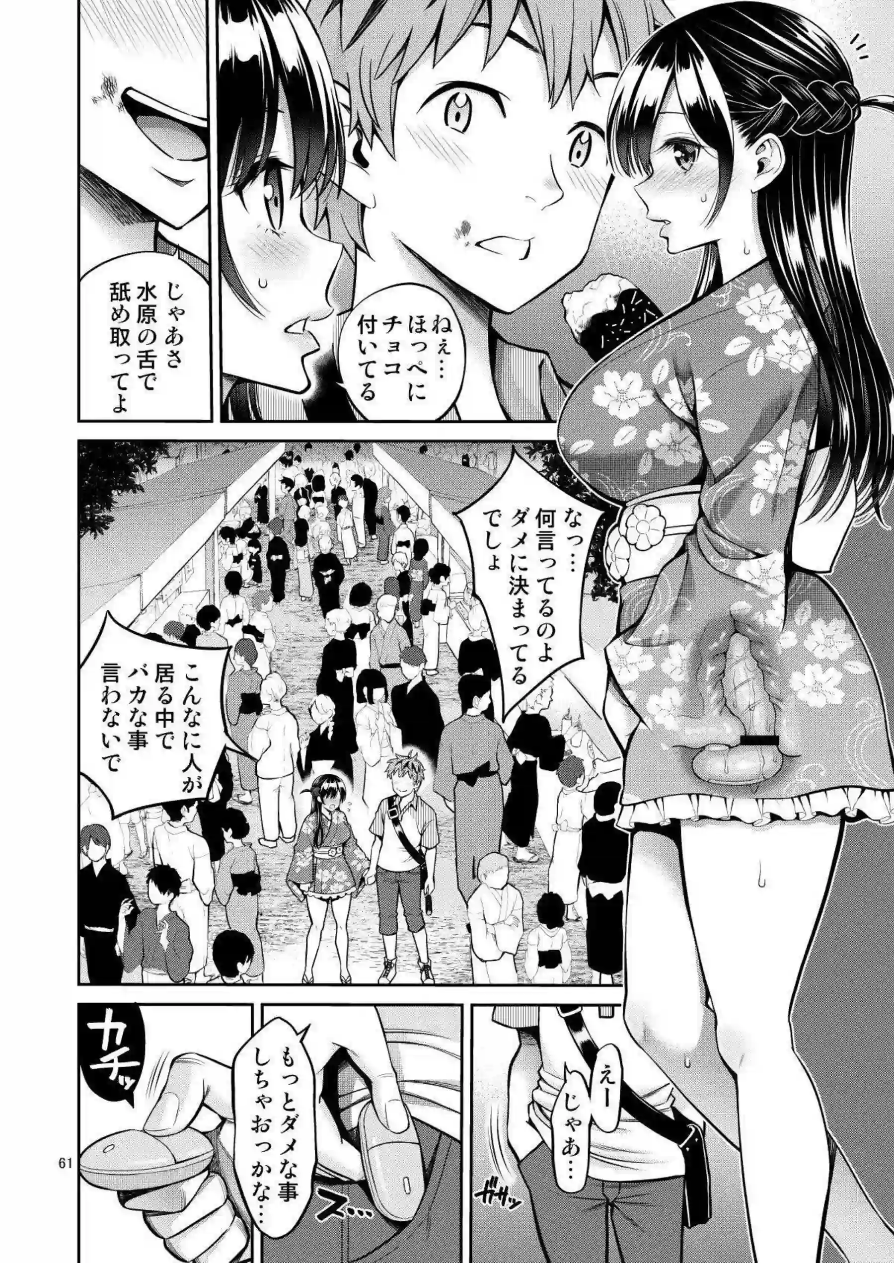 水原千鶴がマジックミラー号でオイルにまみれて感じまくる！ 更科瑠夏が野外で大胆にイキ乱れる！ - PAGE 061