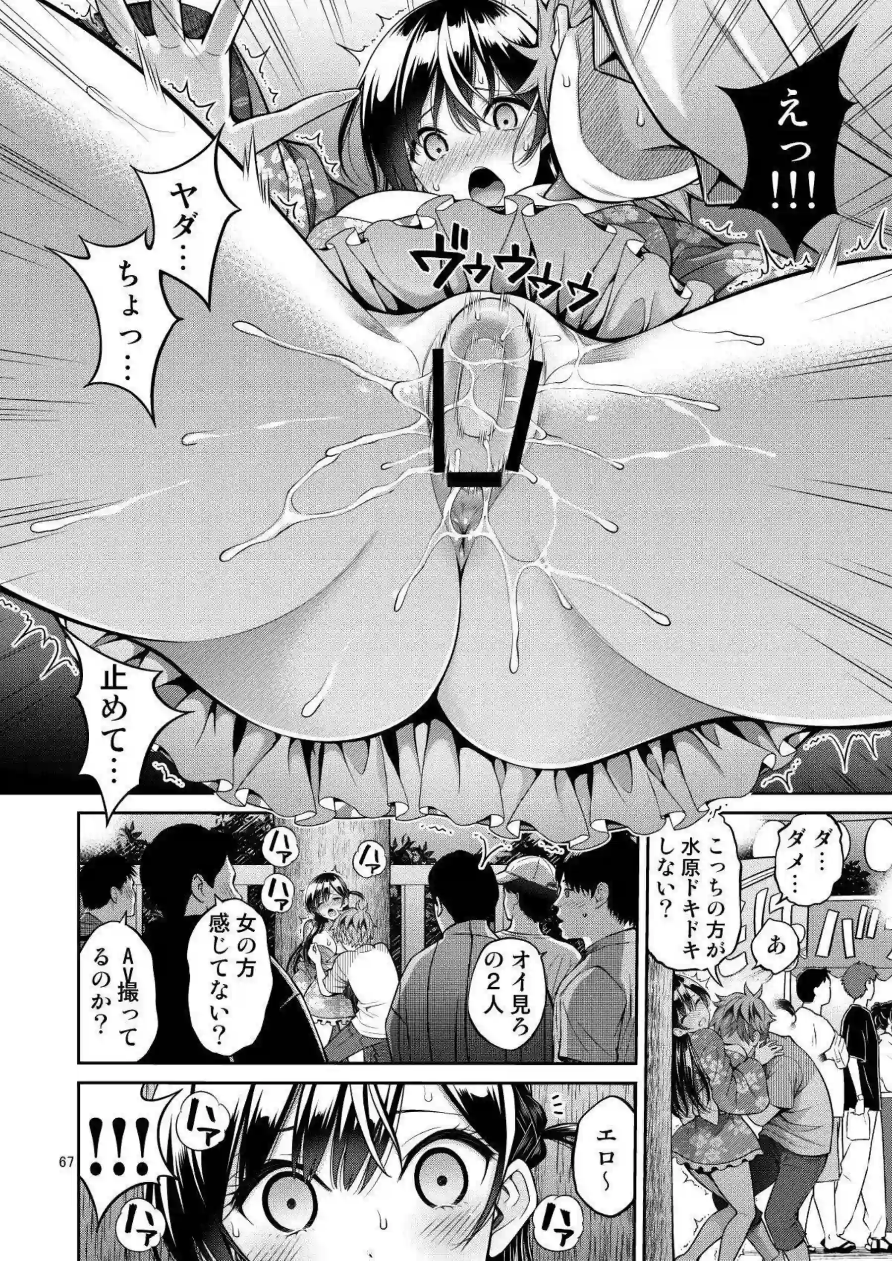 水原千鶴がマジックミラー号でオイルにまみれて感じまくる！ 更科瑠夏が野外で大胆にイキ乱れる！ - PAGE 067