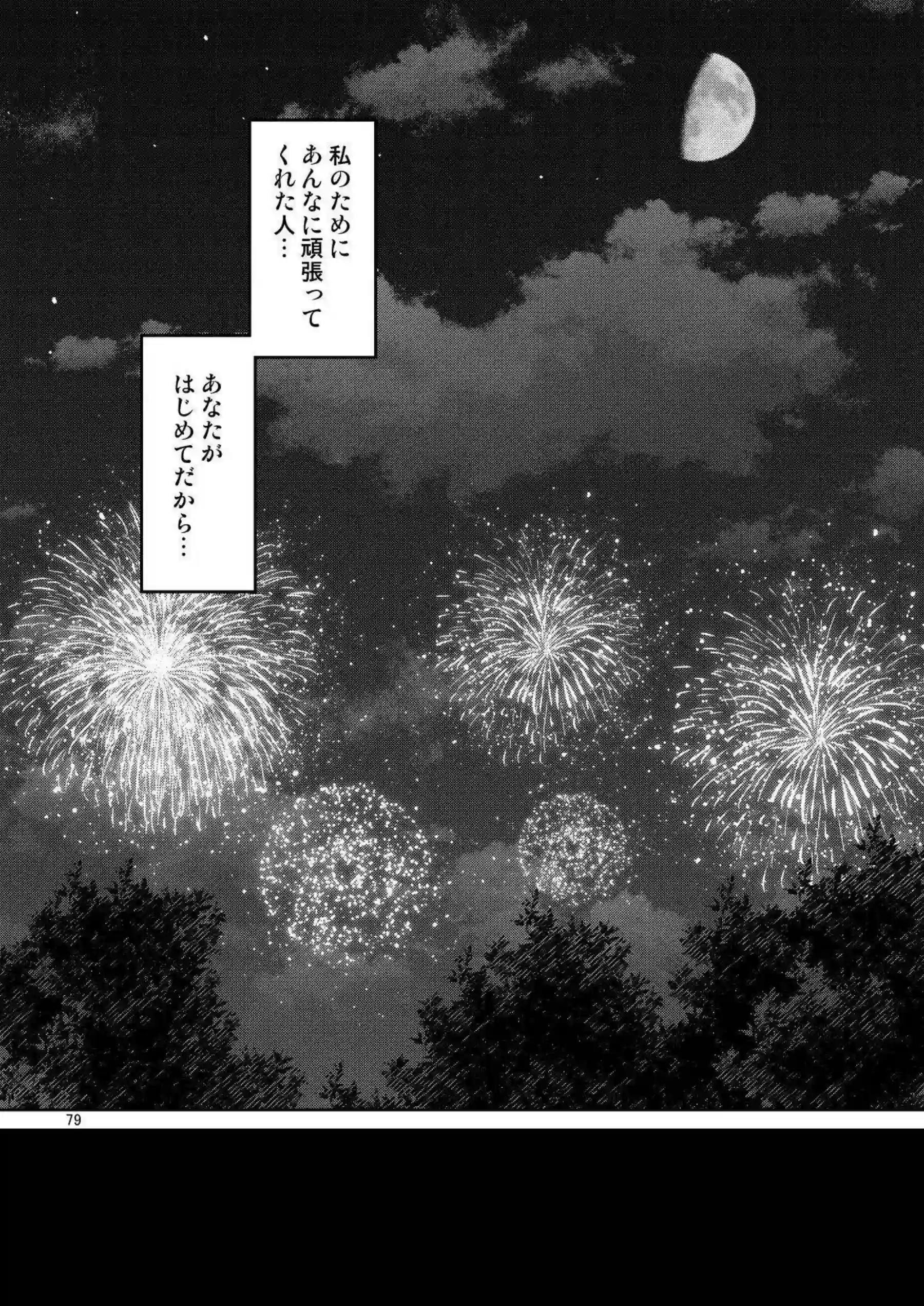 水原千鶴がマジックミラー号でオイルにまみれて感じまくる！ 更科瑠夏が野外で大胆にイキ乱れる！ - PAGE 079