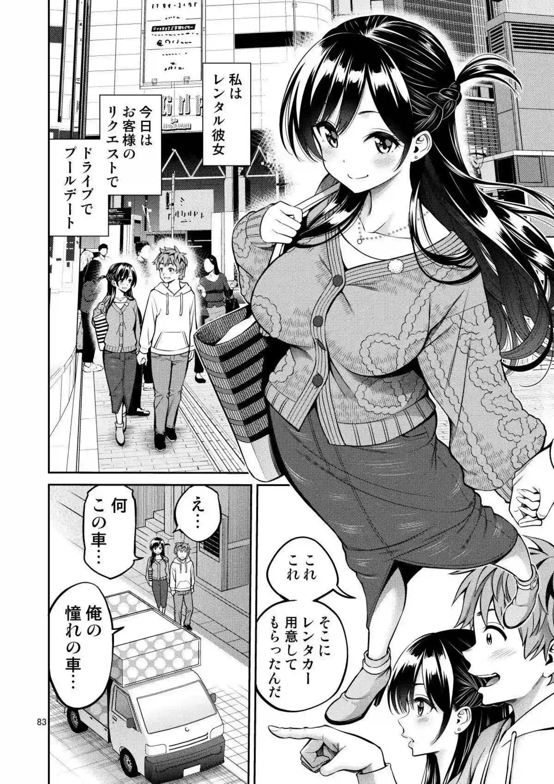 水原千鶴がマジックミラー号でオイルにまみれて感じまくる！ 更科瑠夏が野外で大胆にイキ乱れる！ - PAGE 083