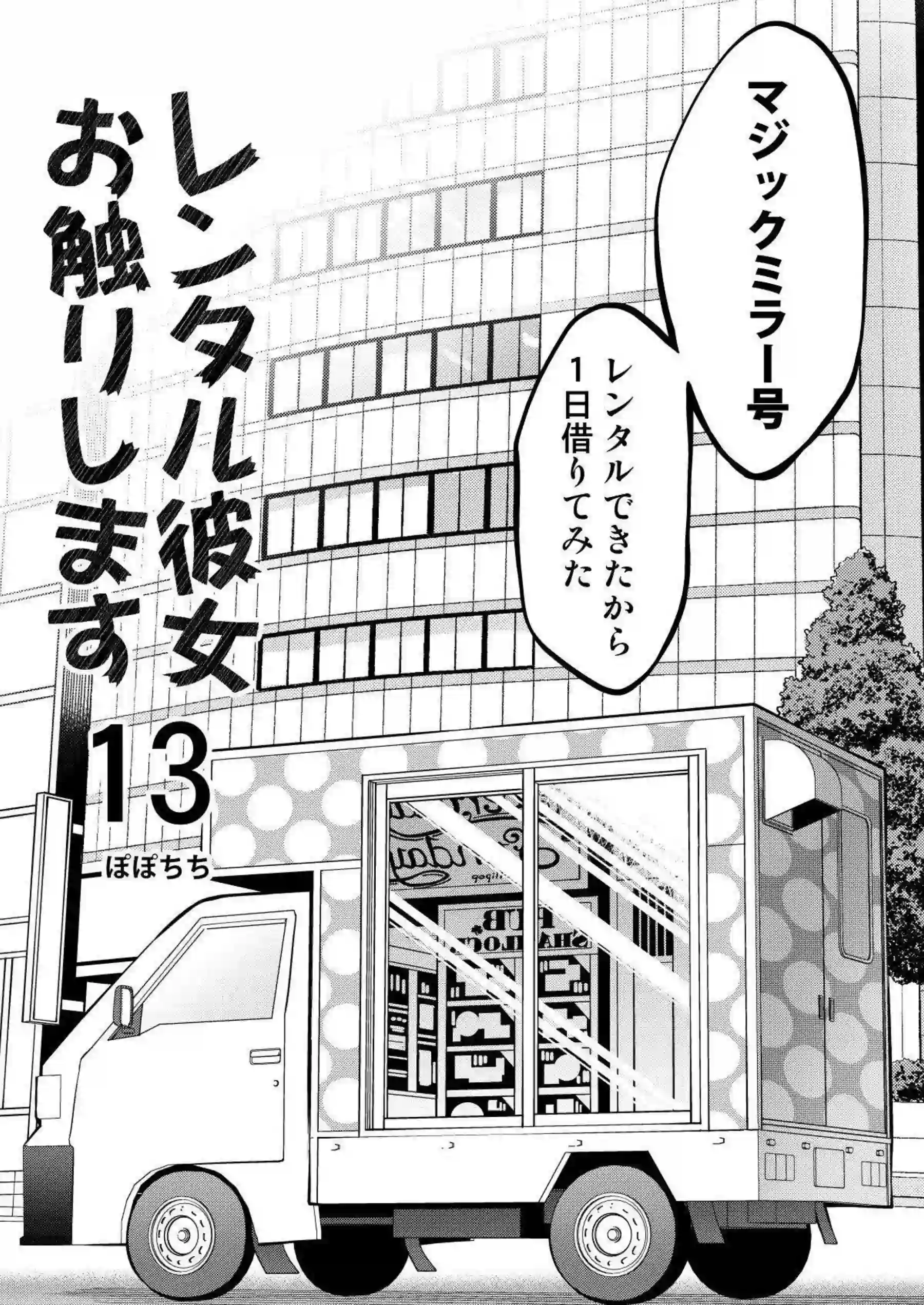 水原千鶴がマジックミラー号でオイルにまみれて感じまくる！ 更科瑠夏が野外で大胆にイキ乱れる！ - PAGE 084