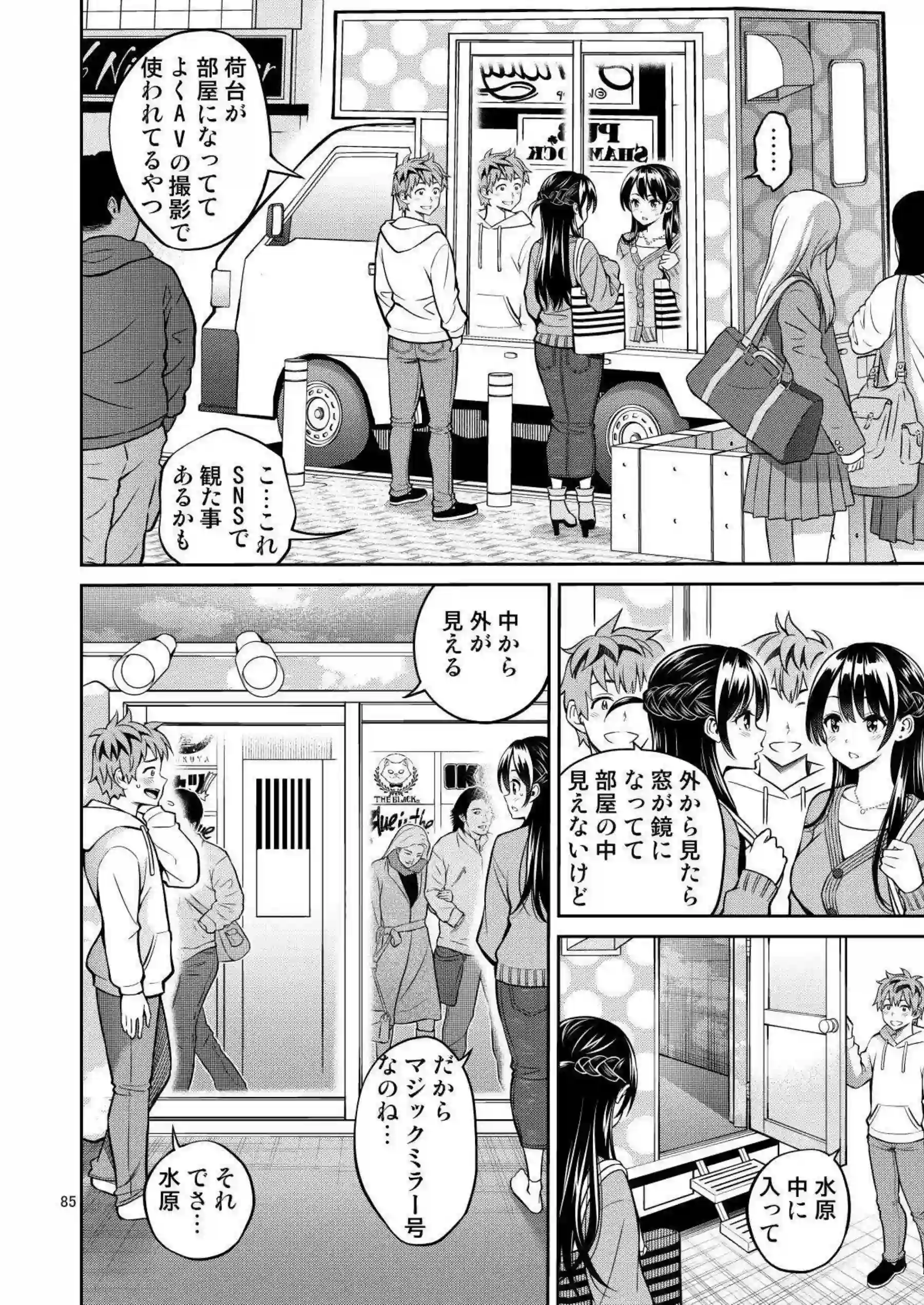 水原千鶴がマジックミラー号でオイルにまみれて感じまくる！ 更科瑠夏が野外で大胆にイキ乱れる！ - PAGE 085