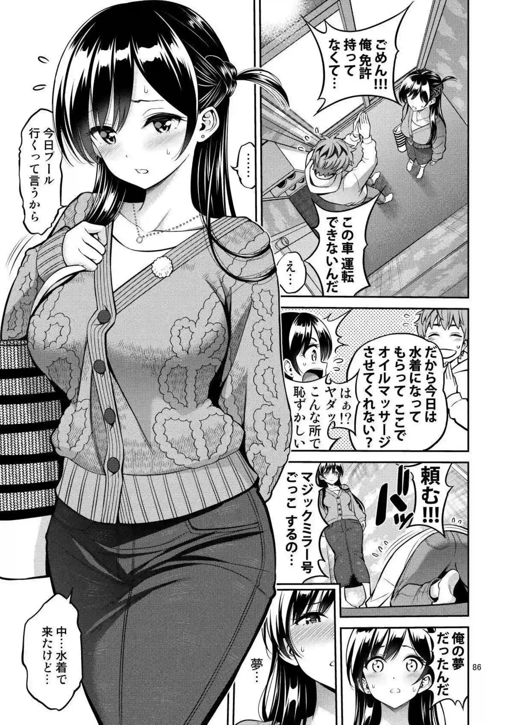 水原千鶴がマジックミラー号でオイルにまみれて感じまくる！ 更科瑠夏が野外で大胆にイキ乱れる！ - PAGE 086