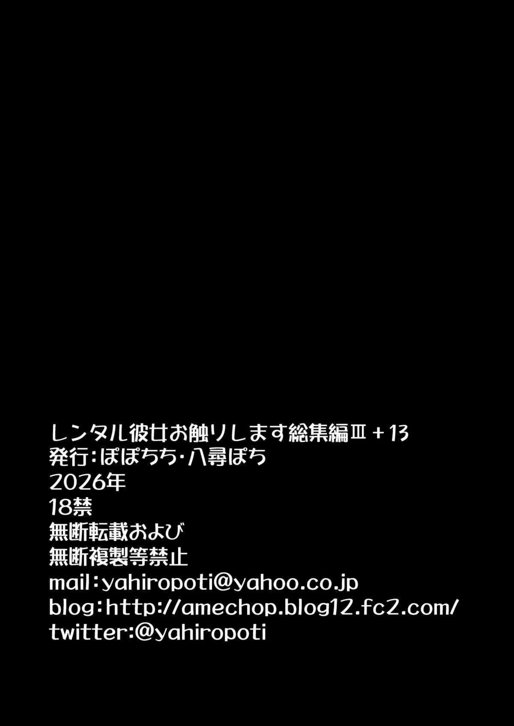 水原千鶴がマジックミラー号でオイルにまみれて感じまくる！ 更科瑠夏が野外で大胆にイキ乱れる！ - PAGE 105