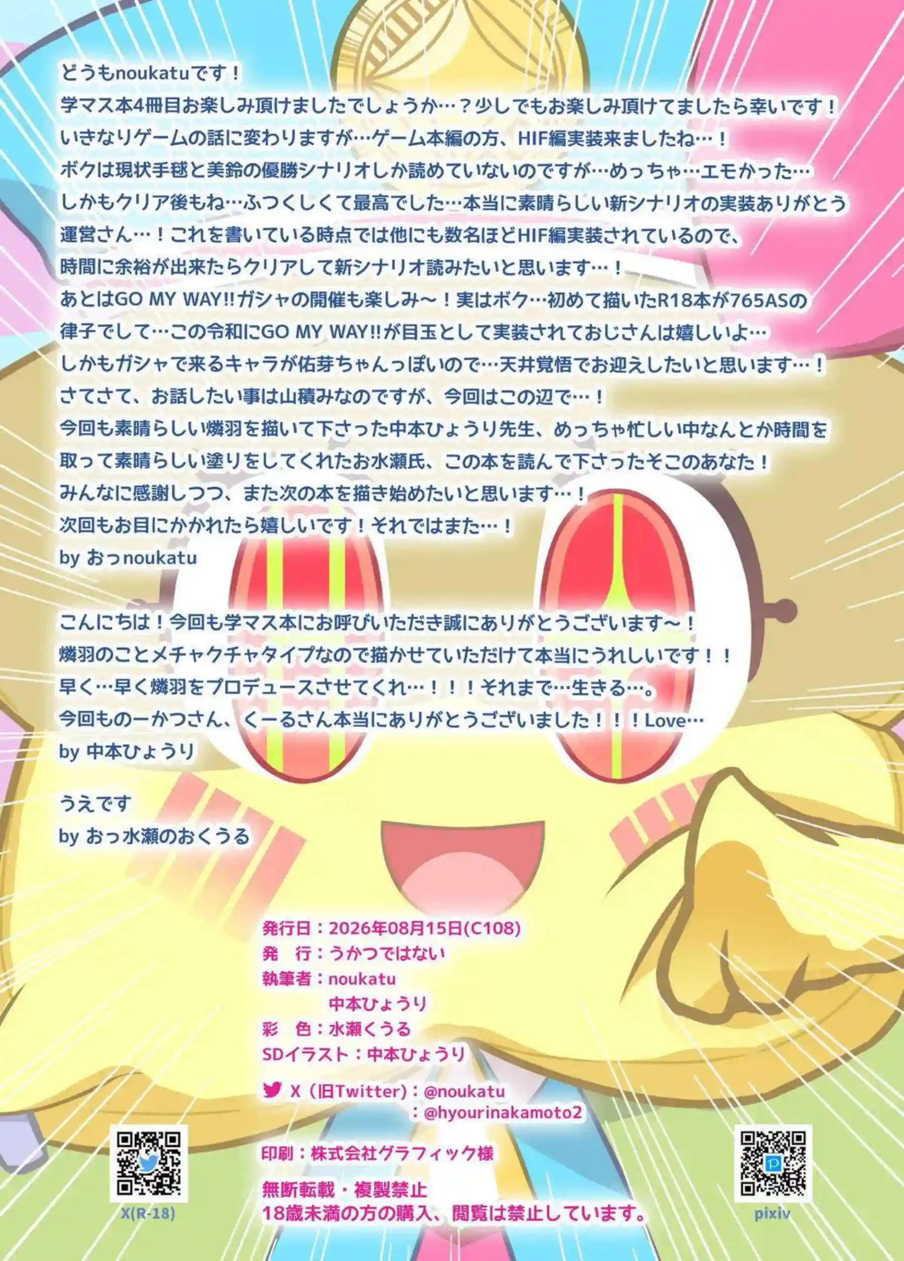 月村手毬が暗示で体力トレーニング中に喘ぎ声を漏らし続ける！ 秦谷美鈴と賀陽燐羽が常識改変でアイドル特訓にイキ狂う！ - PAGE 014