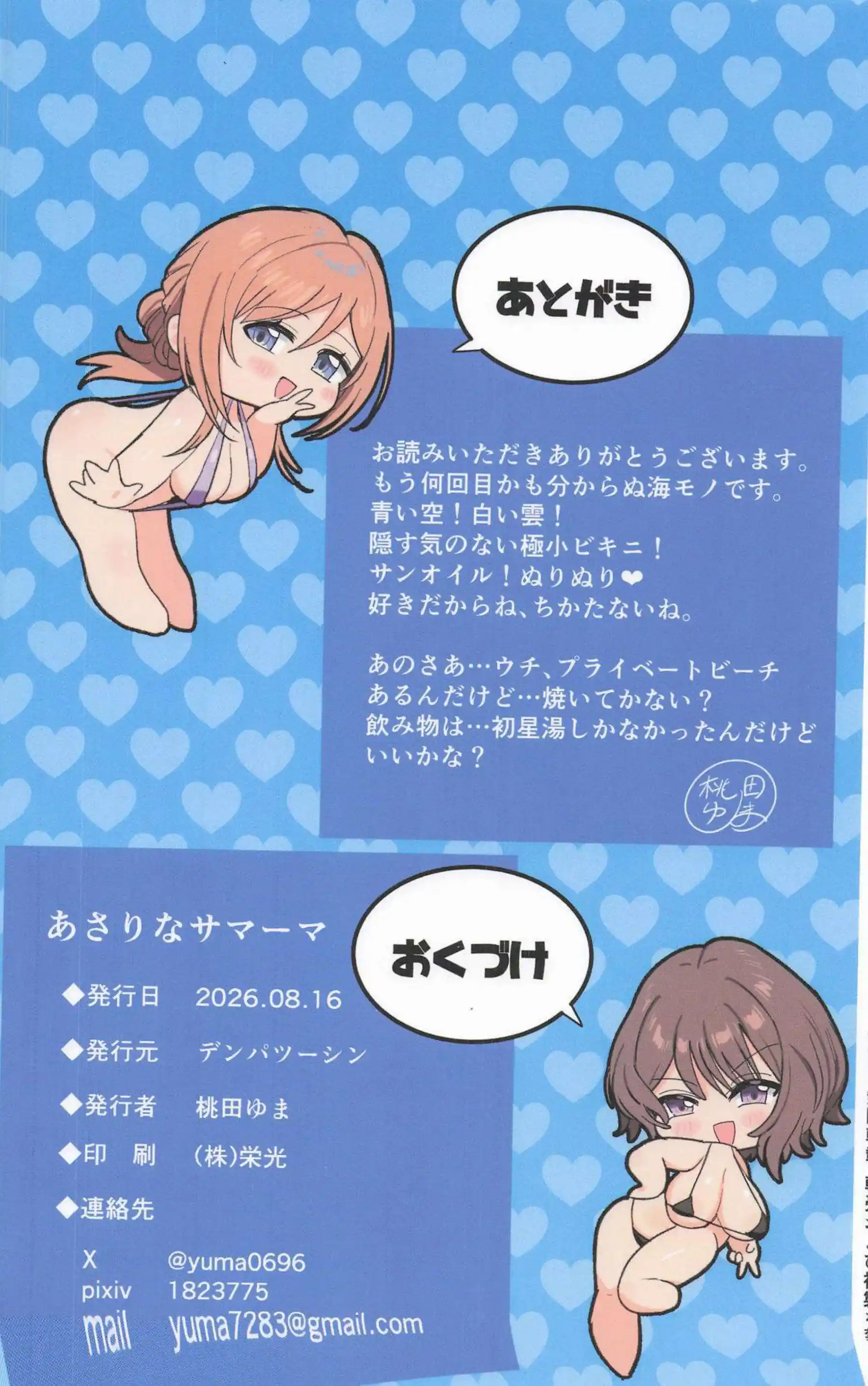 根緒亜紗里が夏の暑さの中でPに迫りまくる！ 姫崎莉波が対抗してフェラで奉仕し3Pに発展する！ - PAGE 026