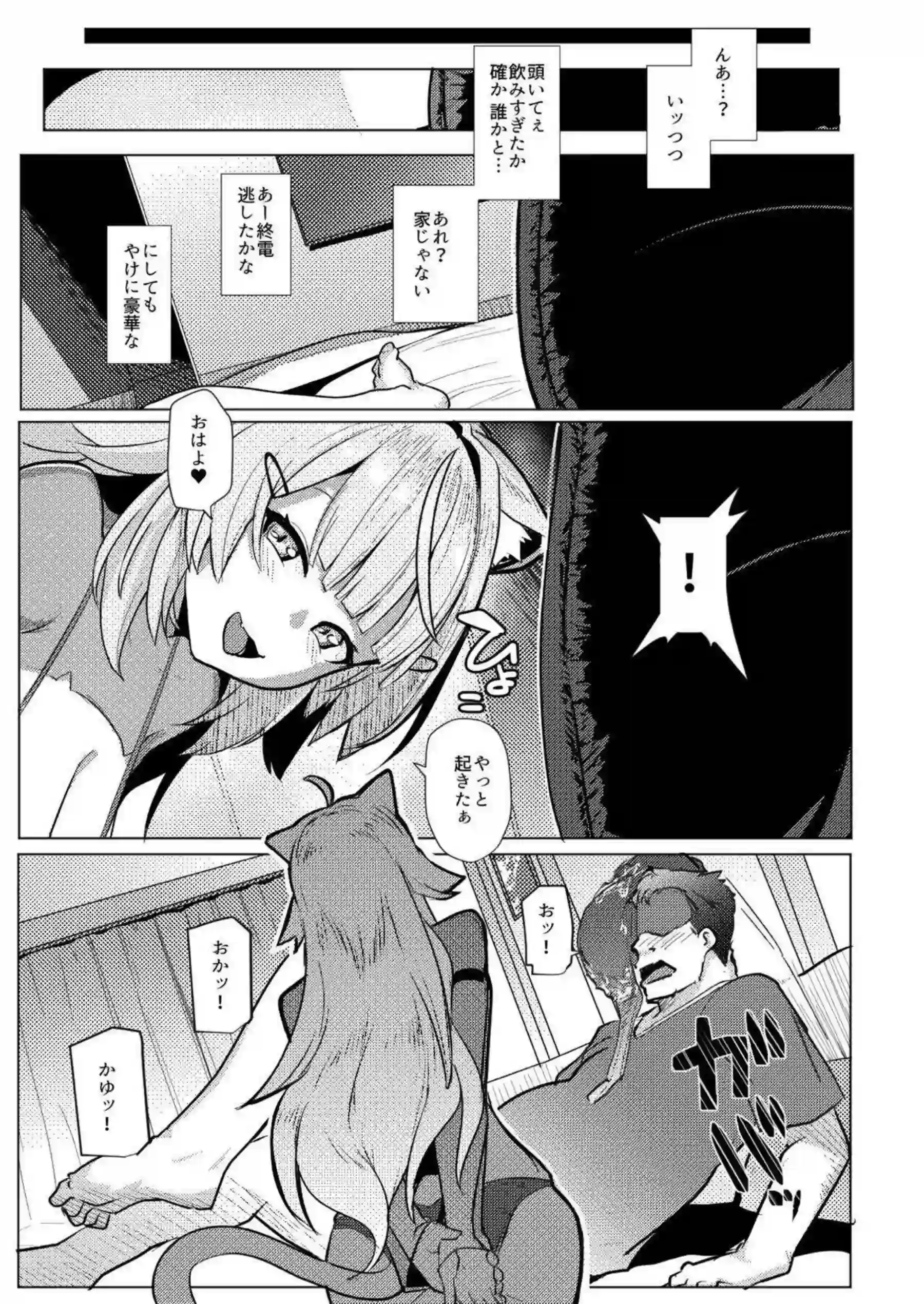 猫又おかゆがコラボ相手と甘く激しく絡み合う！ 輪堂千速が一緒にオスコラボでイキ顔を晒す！ - PAGE 003