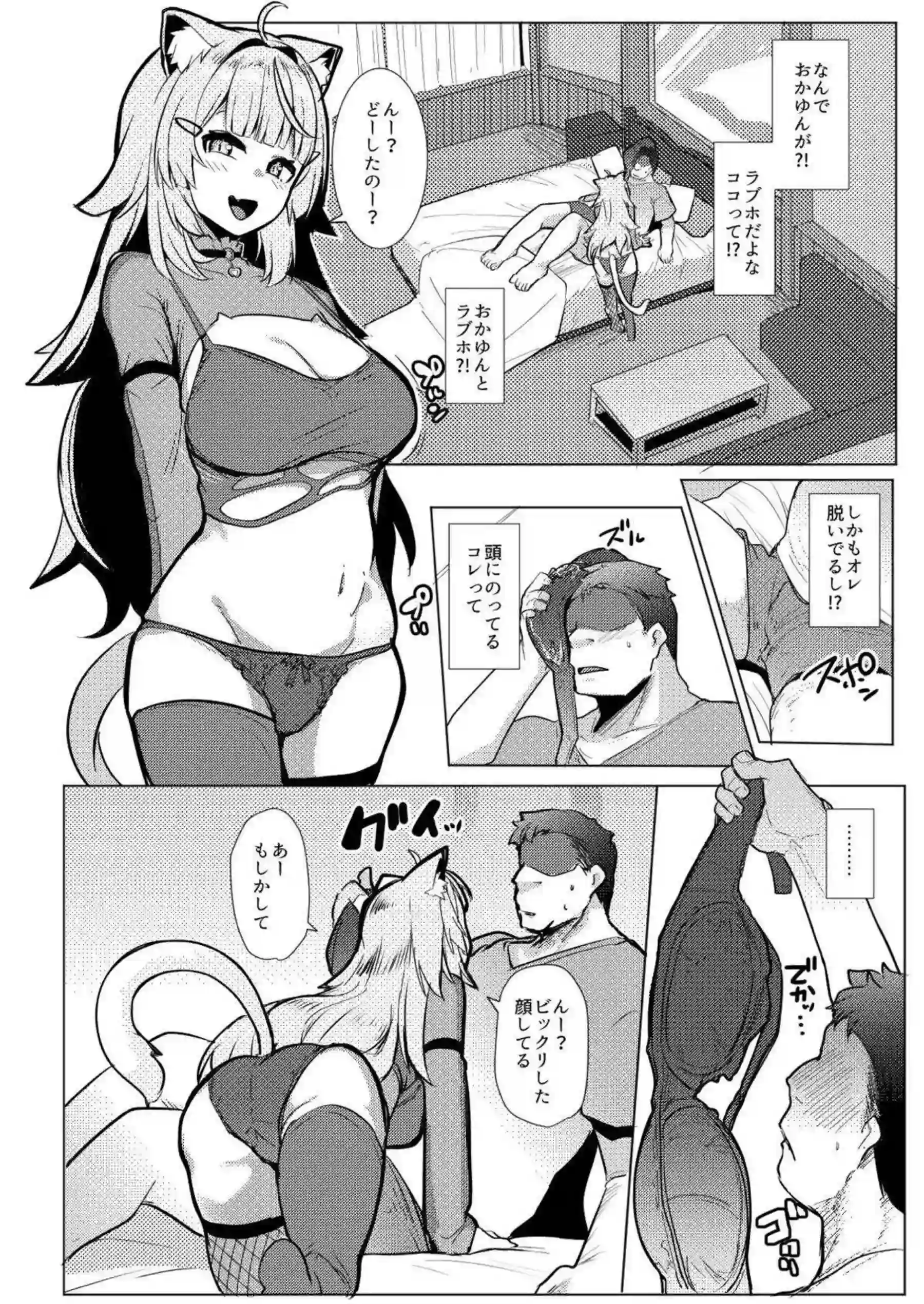 猫又おかゆがコラボ相手と甘く激しく絡み合う！ 輪堂千速が一緒にオスコラボでイキ顔を晒す！ - PAGE 004