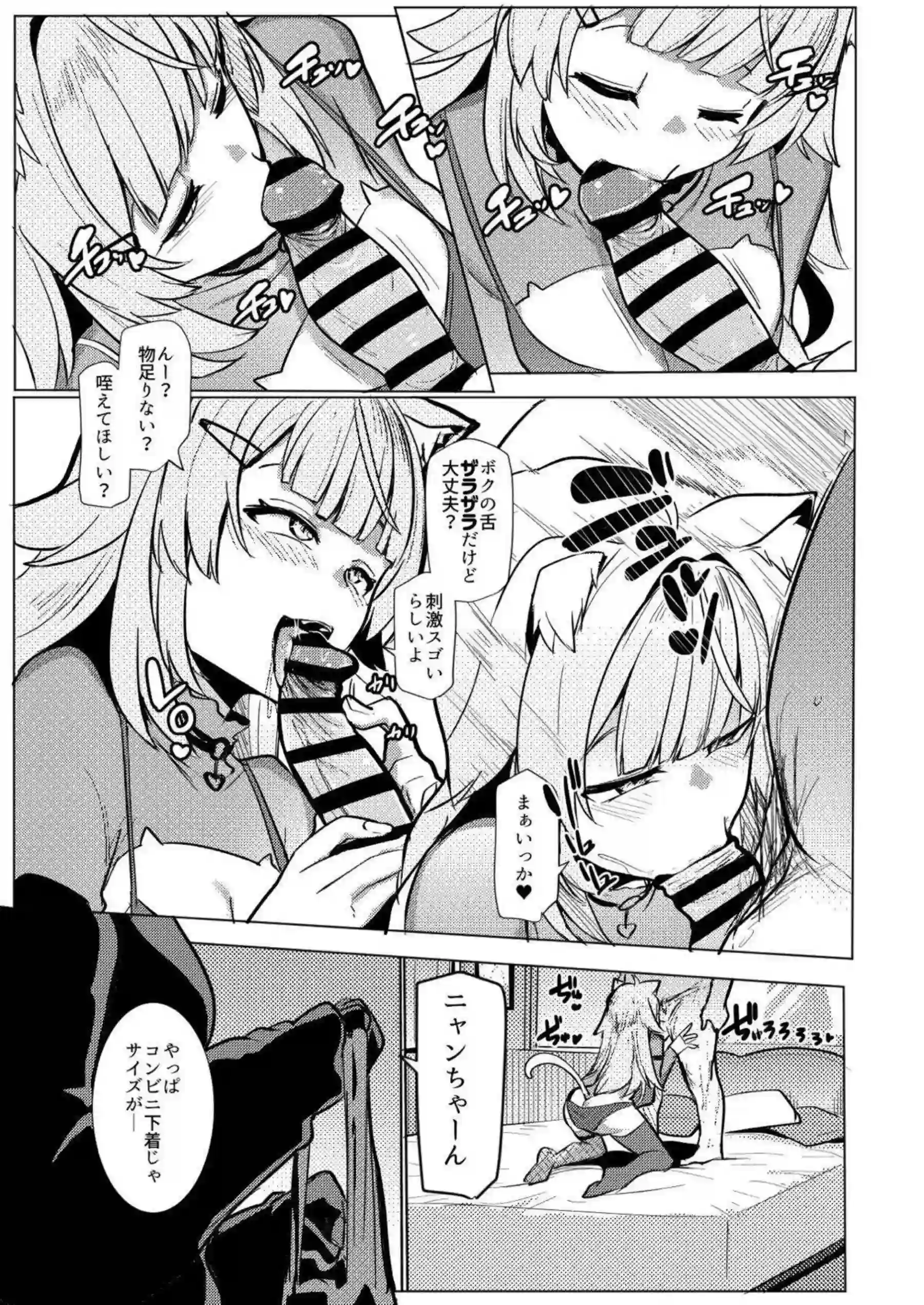 猫又おかゆがコラボ相手と甘く激しく絡み合う！ 輪堂千速が一緒にオスコラボでイキ顔を晒す！ - PAGE 009